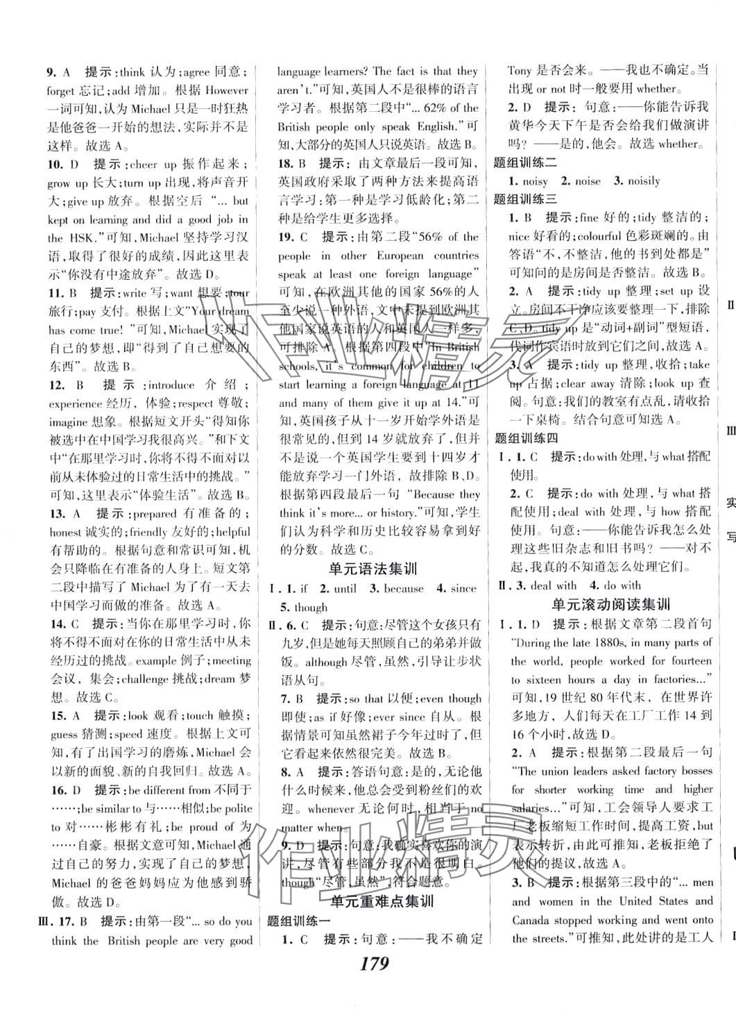 2024年全優(yōu)課堂考點(diǎn)集訓(xùn)與滿分備考九年級英語下冊冀教版 第9頁