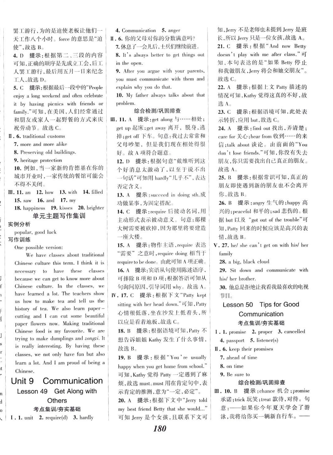 2024年全優(yōu)課堂考點(diǎn)集訓(xùn)與滿分備考九年級(jí)英語(yǔ)下冊(cè)冀教版 第10頁(yè)