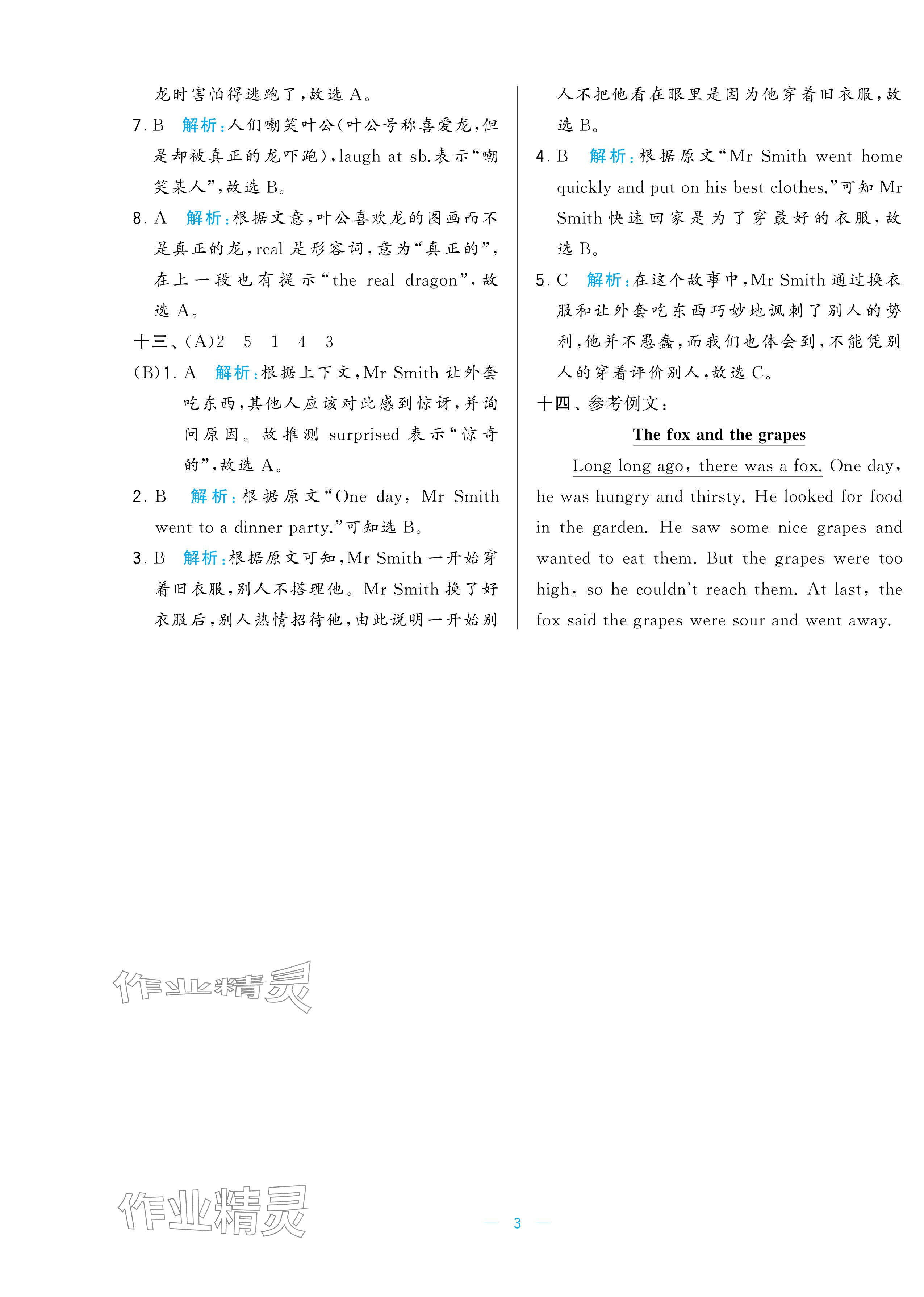 2024年学霸提优大试卷六年级英语上册译林版 参考答案第3页