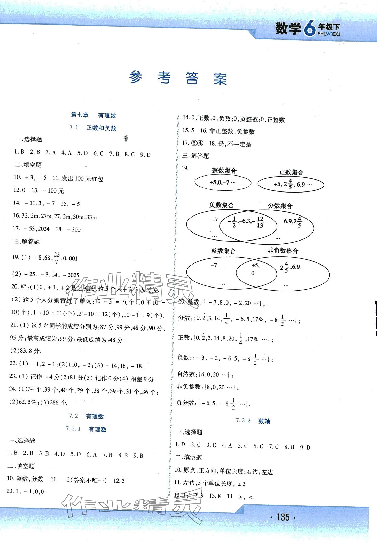 2024年精析巧練六年級(jí)數(shù)學(xué)下冊(cè)人教版五四制 第1頁(yè)