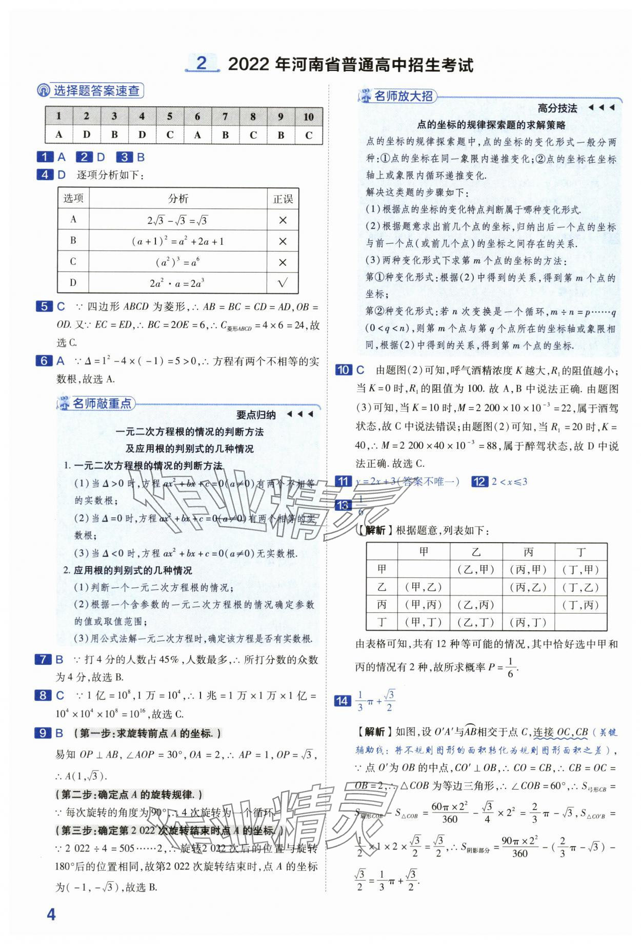 2024年金考卷45套匯編數(shù)學(xué)河南專(zhuān)版 第4頁(yè)