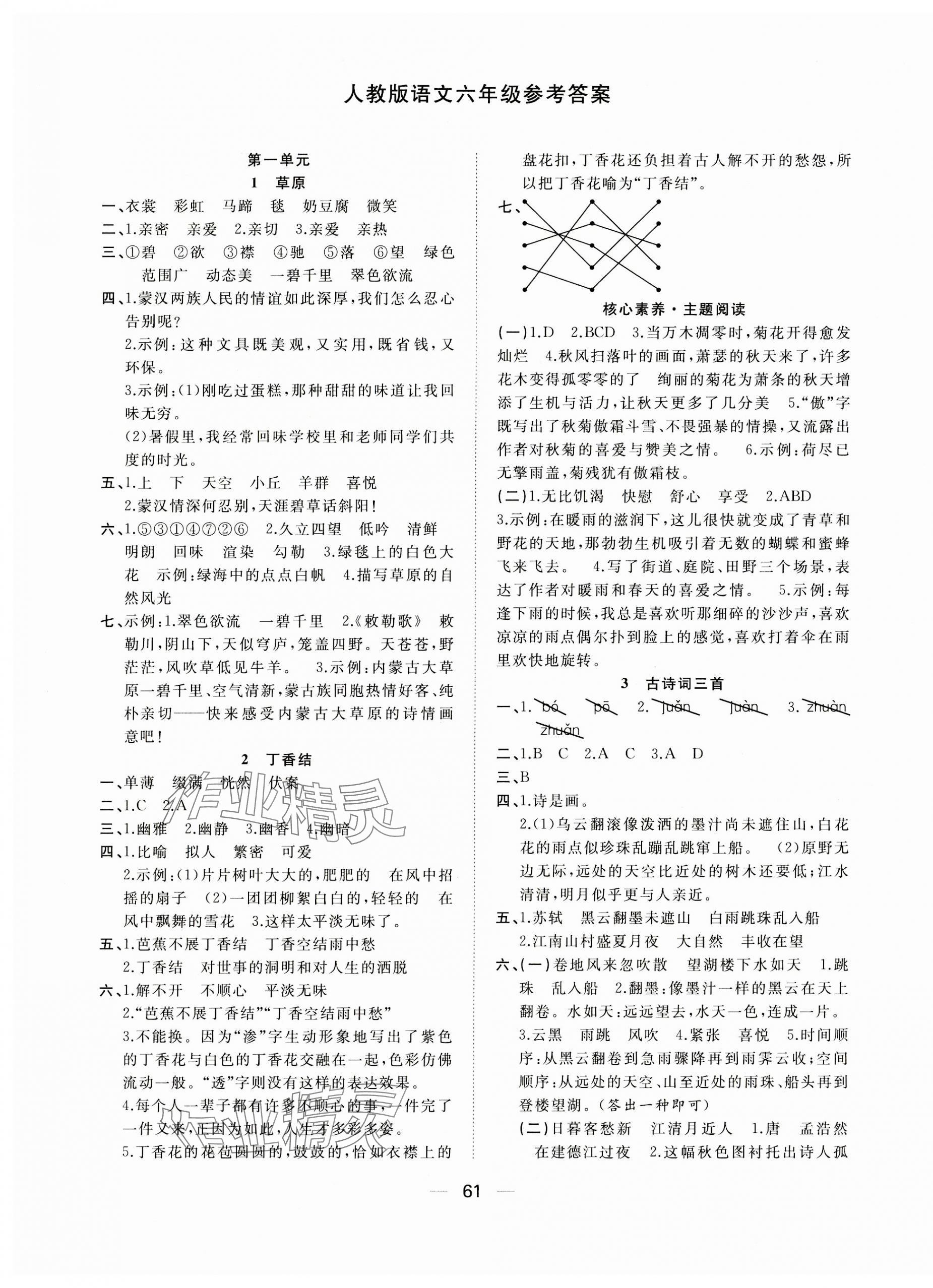 2023年快乐学习随堂练六年级语文上册人教版 第1页