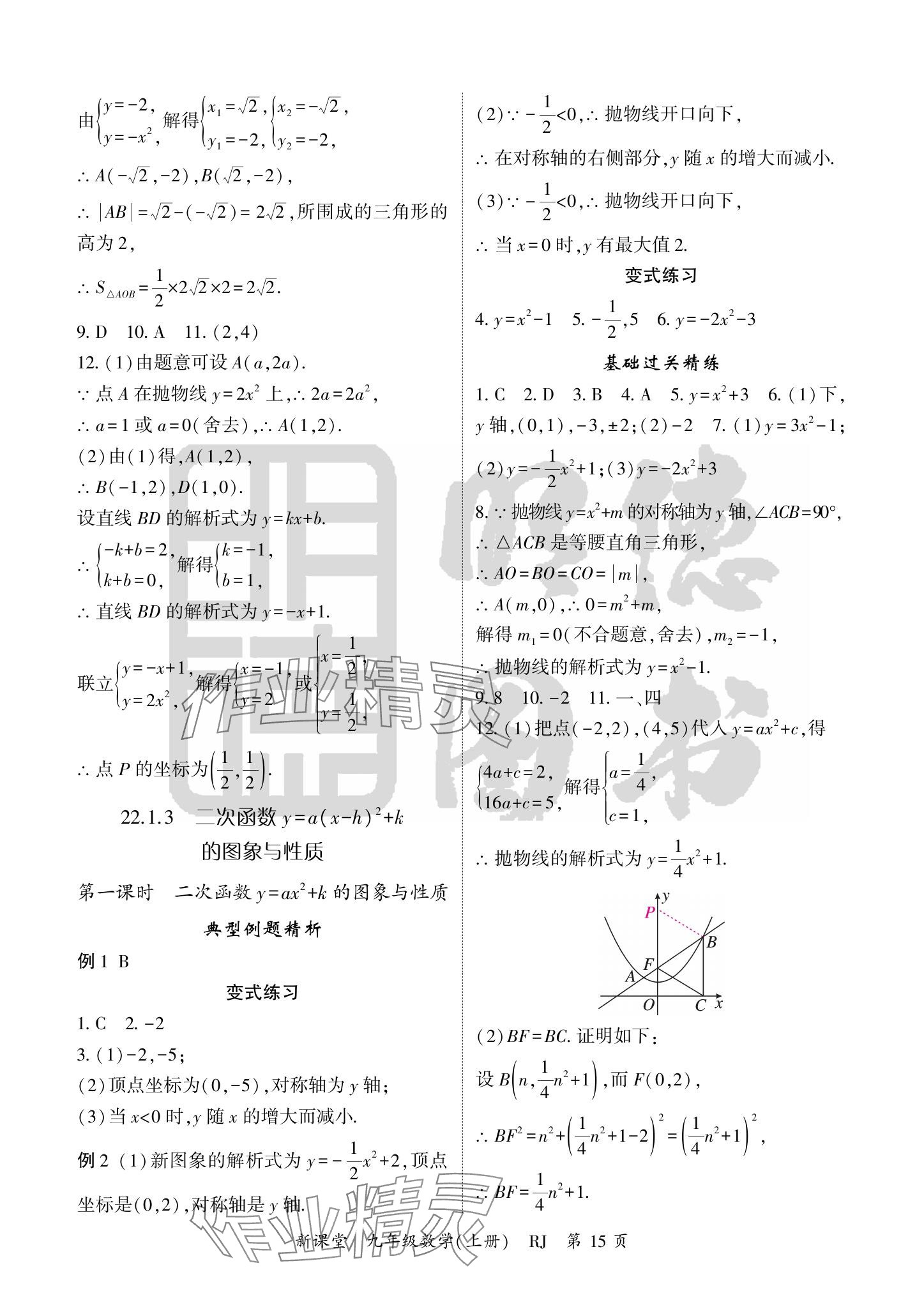 2024年啟航新課堂九年級數(shù)學上冊人教版 參考答案第15頁