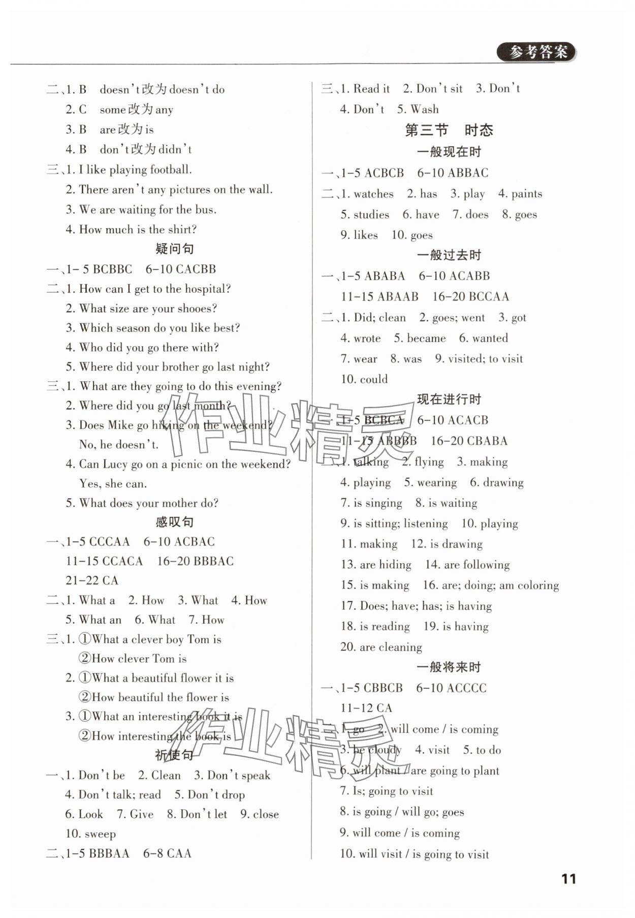 2024年小學畢業(yè)總復習英語佛山專版 參考答案第10頁