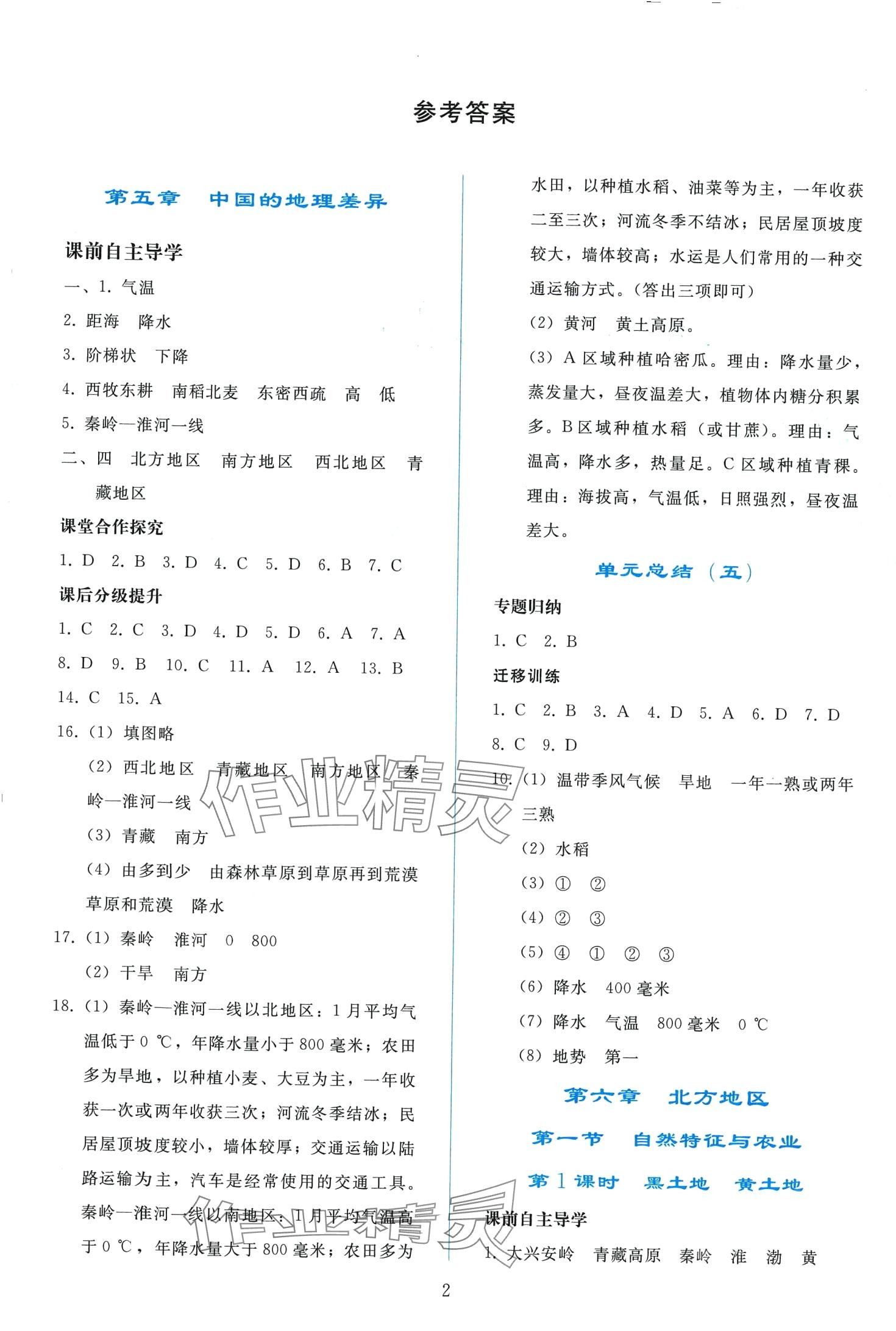 2024年同步輕松練習(xí)八年級(jí)地理下冊(cè)人教版遼寧專版 第1頁