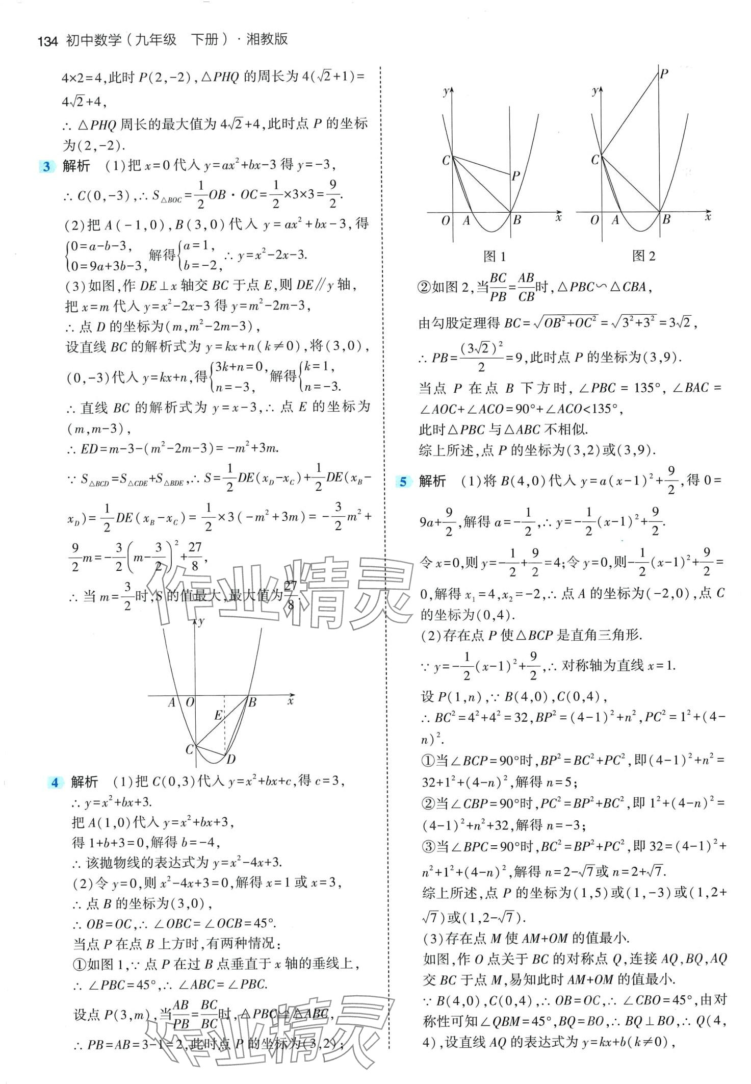 2024年5年中考3年模擬九年級(jí)數(shù)學(xué)下冊(cè)湘教版 第16頁(yè)