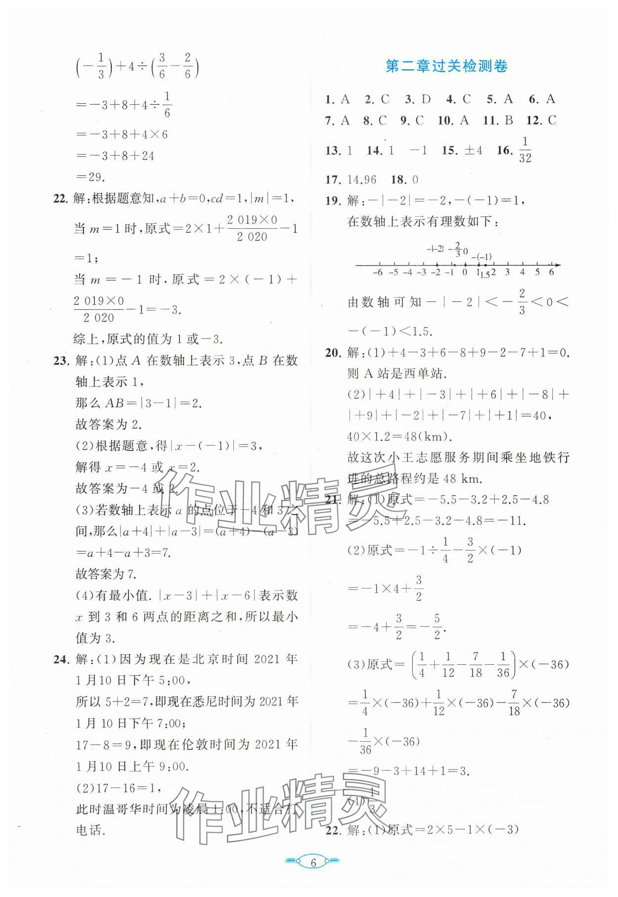 2023年課標(biāo)新卷七年級數(shù)學(xué)上冊北師大版 第6頁