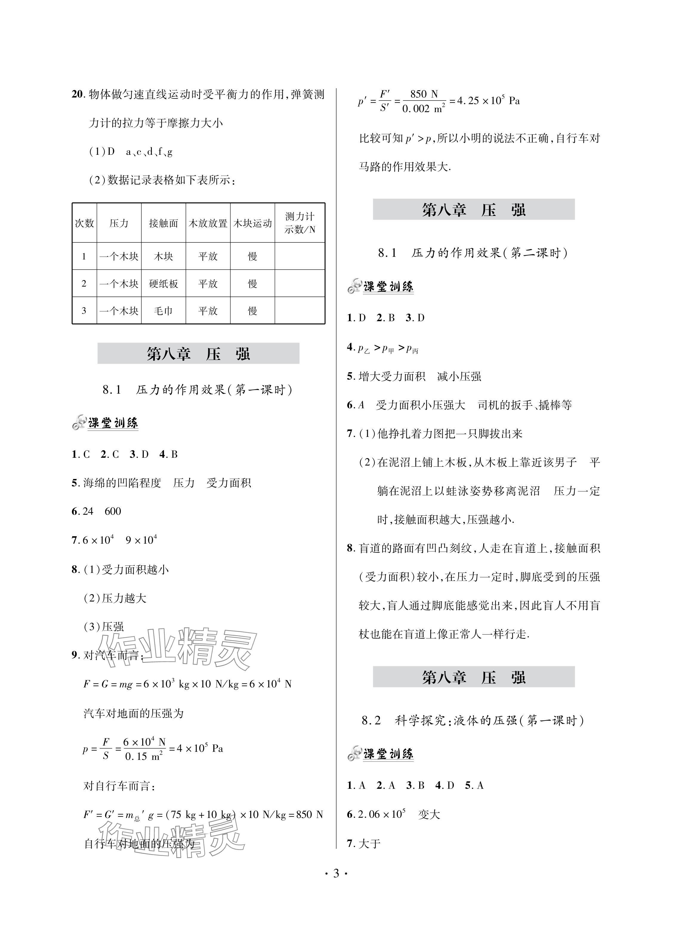 2024年单元自测试卷青岛出版社八年级物理下册沪科版 参考答案第3页