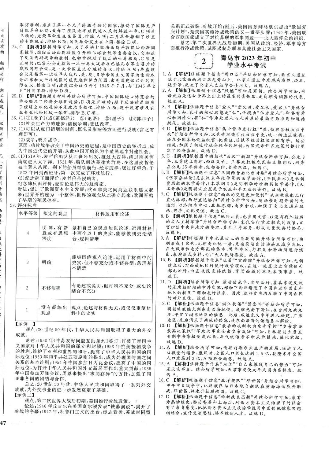 2024年學(xué)考A+卷山東省中考真題匯編歷史中考 第2頁(yè)