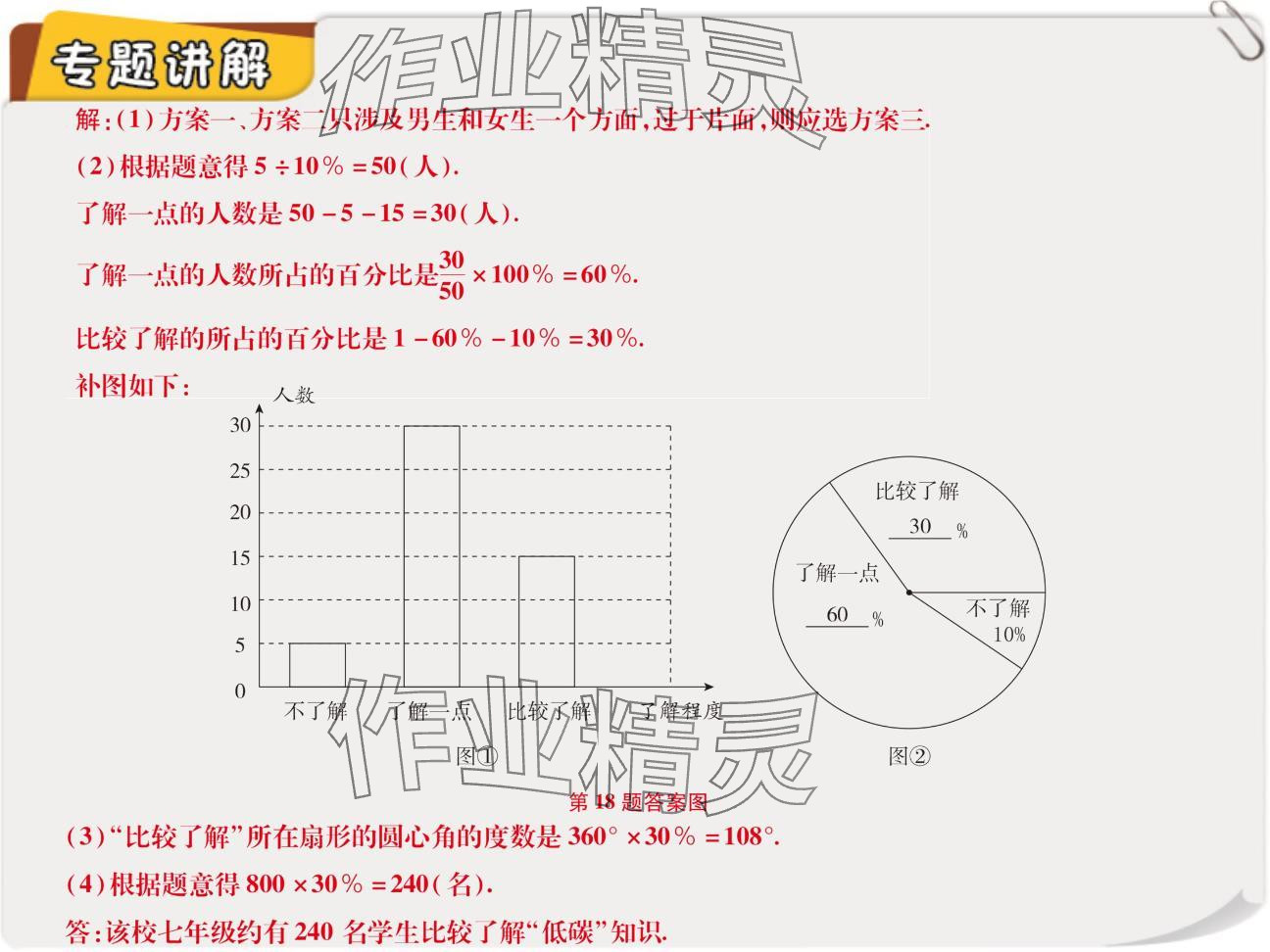 2024年复习直通车期末复习与假期作业七年级数学北师大版 参考答案第37页