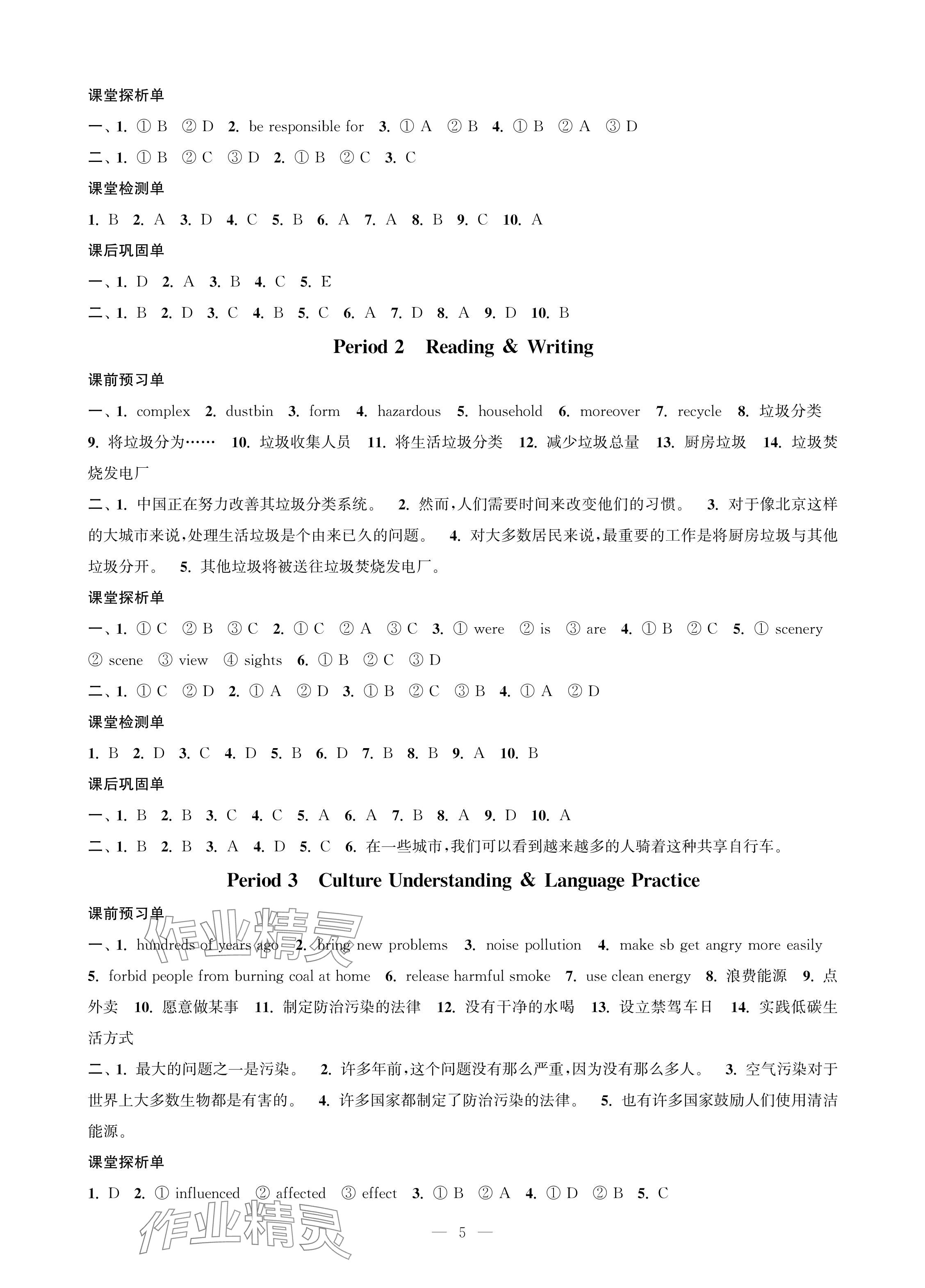 2024年對口單招一點通拓展模塊英語第四冊 參考答案第5頁