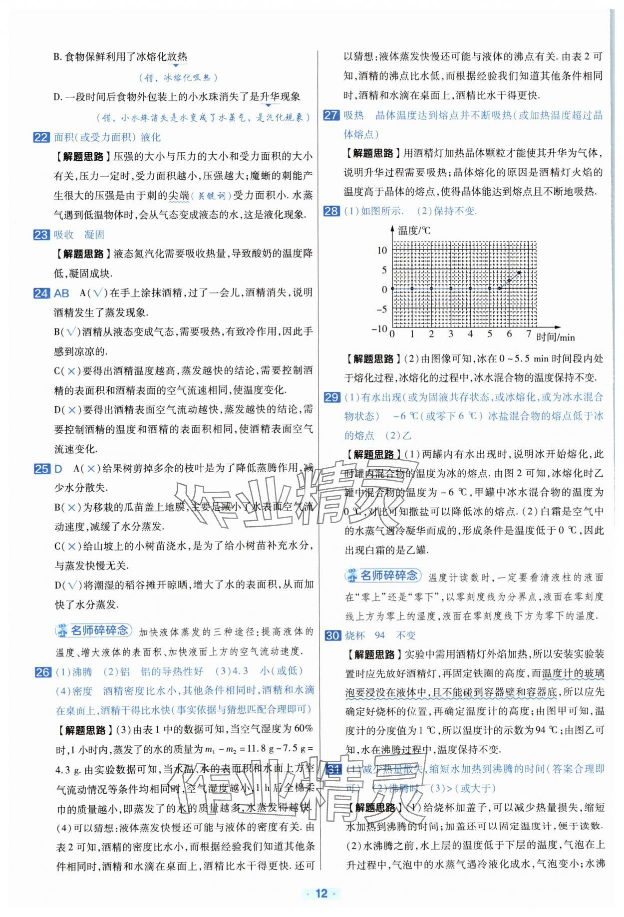 2024年金考卷中考真題分類訓練物理 參考答案第11頁