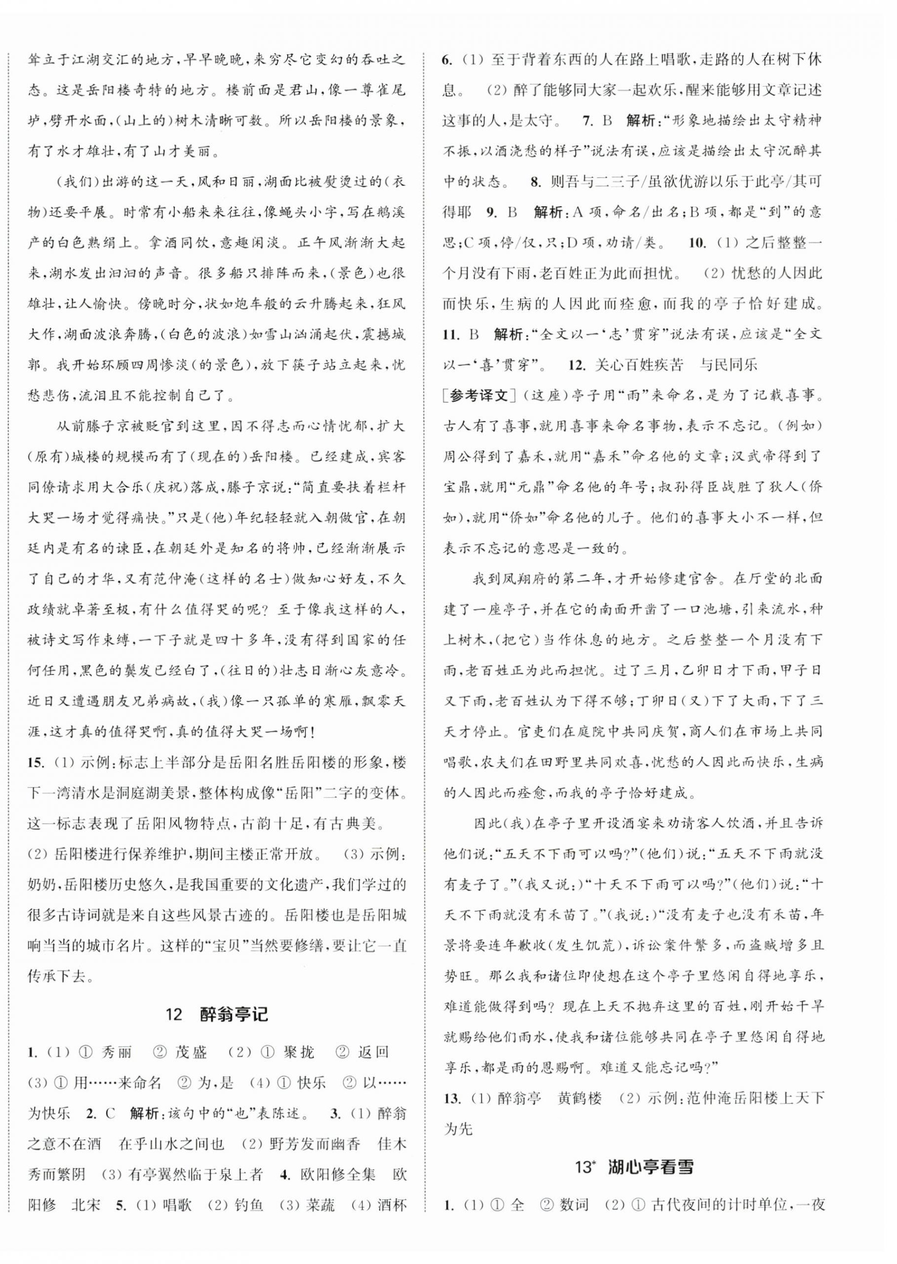 2024年金钥匙提优训练课课练九年级语文上册人教版徐州专版 第6页