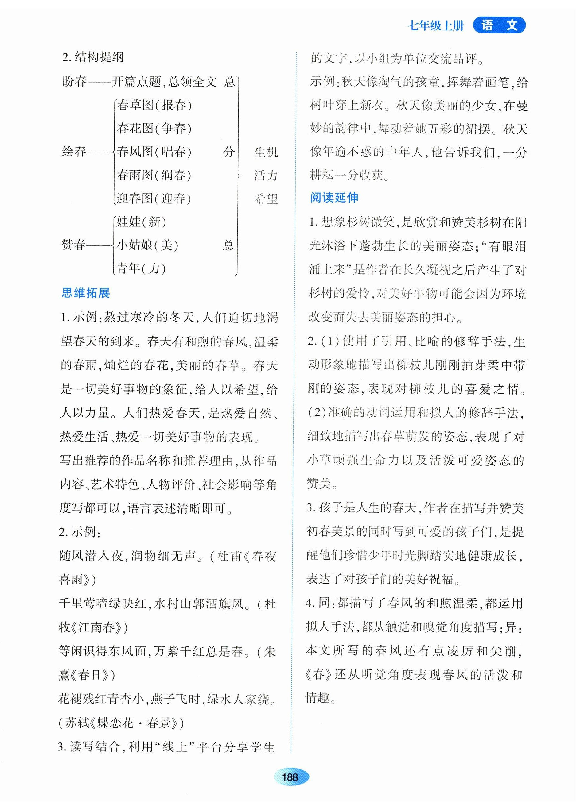 2023年资源与评价黑龙江教育出版社七年级语文上册人教版 第2页