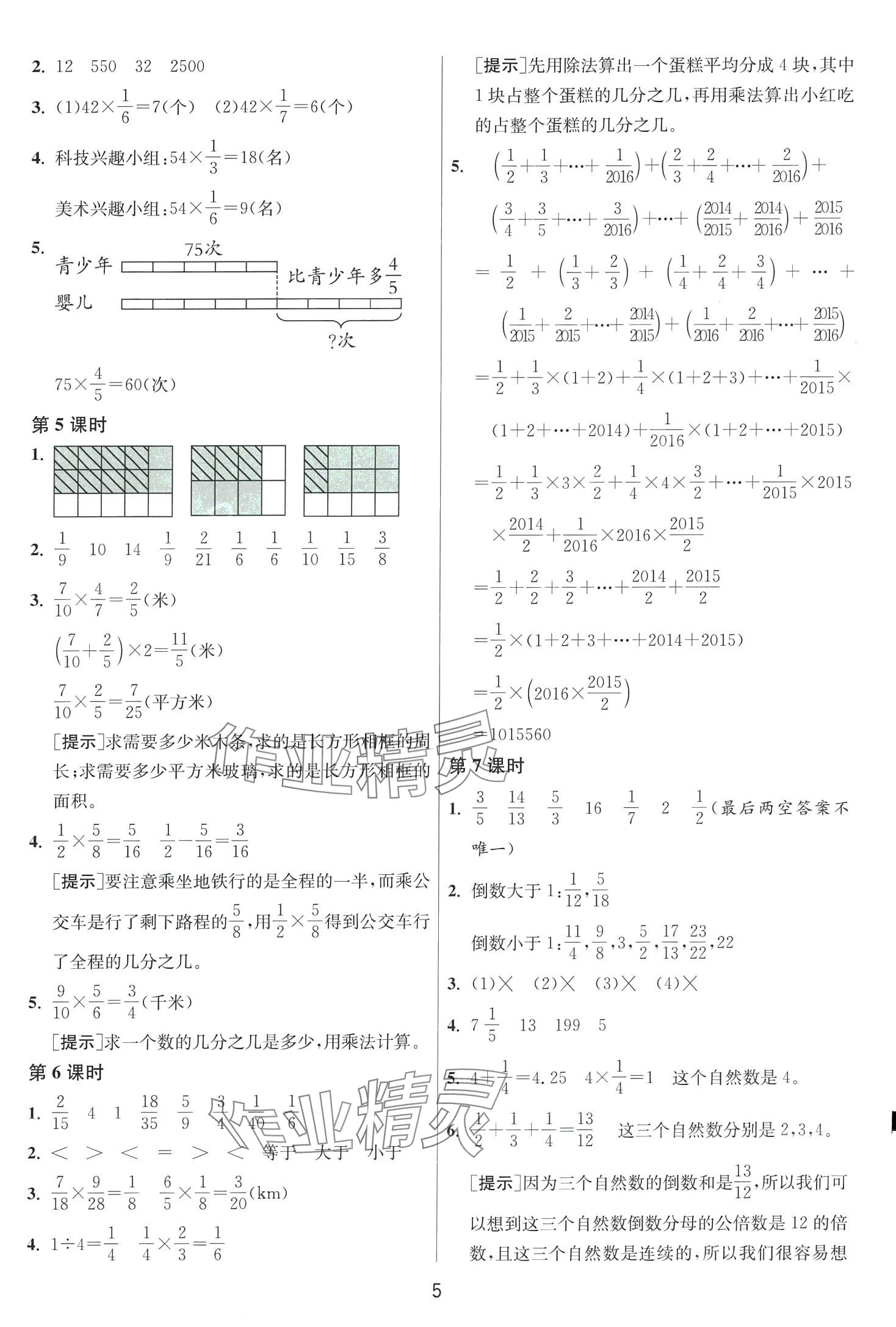 2024年1課3練江蘇人民出版社五年級(jí)數(shù)學(xué)下冊(cè)北師大版 第5頁