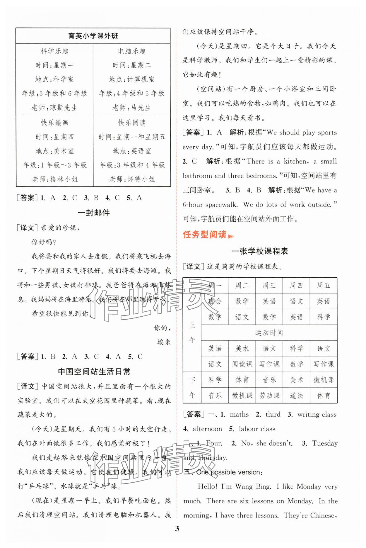 2024年通城學(xué)典小學(xué)英語閱讀組合訓(xùn)練五年級上冊通用版 第3頁