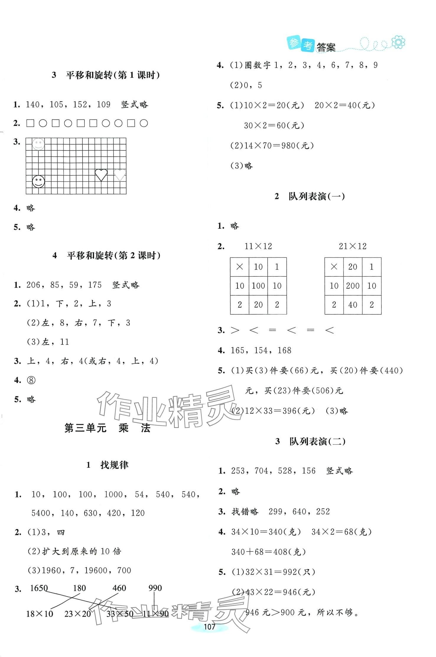 2024年课堂精练三年级数学下册北师大版 第5页