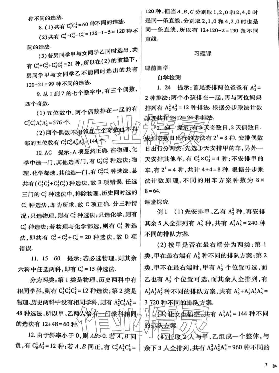 2024年普通高中新課程同步練習(xí)冊高中數(shù)學(xué)選擇性必修第三冊人教版 第7頁