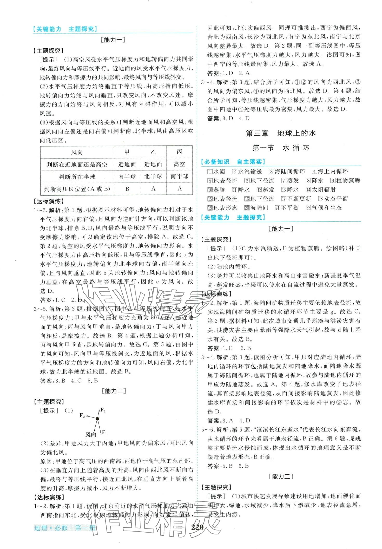 2024年新坐标同步练习高中地理必修第一册人教版 第8页