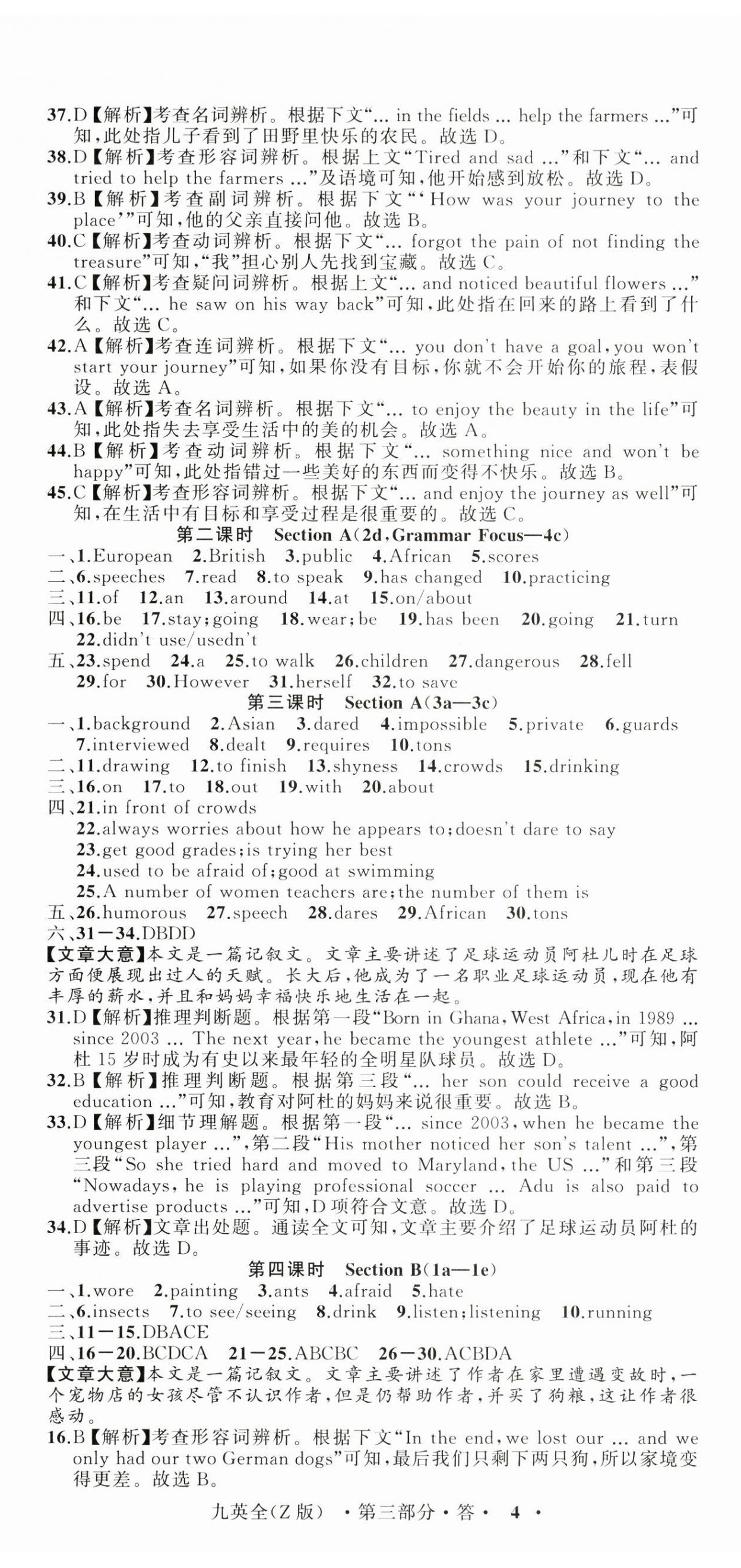 2024年名師面對(duì)面同步作業(yè)本九年級(jí)英語(yǔ)全一冊(cè)人教版浙江專(zhuān)版 第11頁(yè)