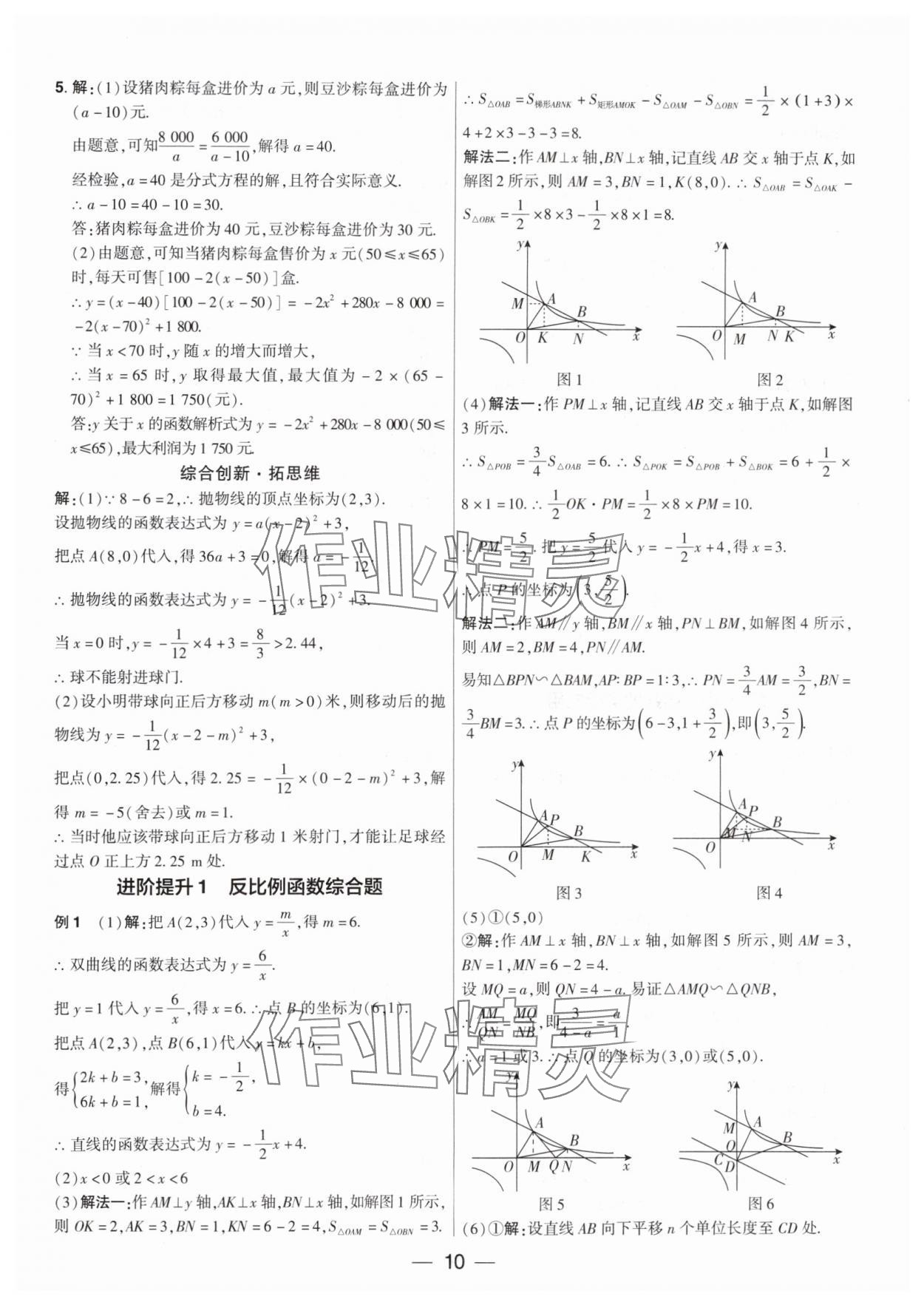 2024年鼎成中考精准提分数学广东专版 参考答案第9页