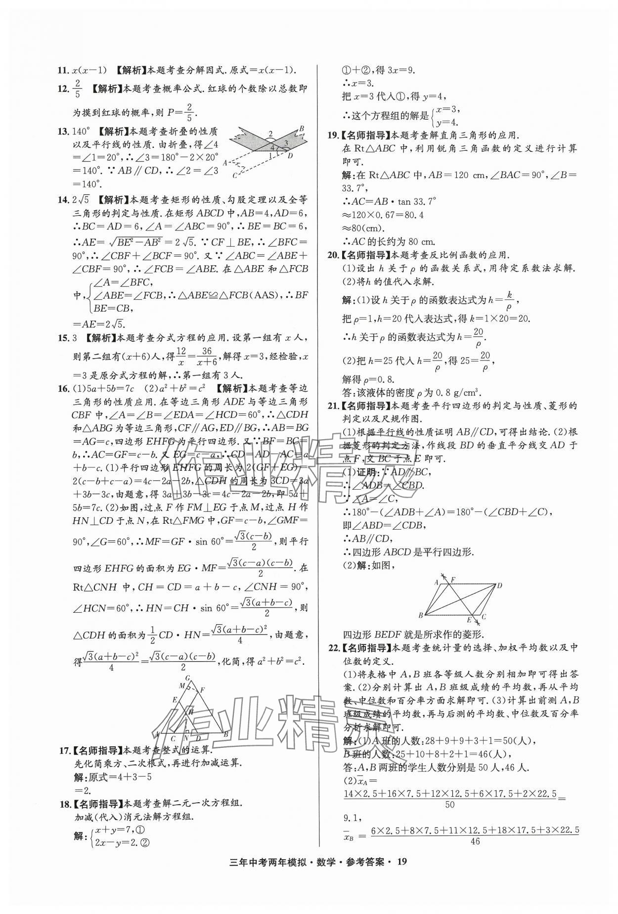 2024年3年中考2年模拟数学中考浙江专版 参考答案第19页