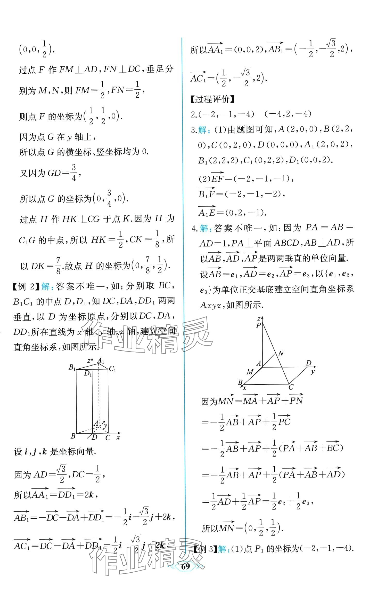 2024年课时练新课程学习评价方案高中数学选择性必修第一册人教A版增强版 第7页