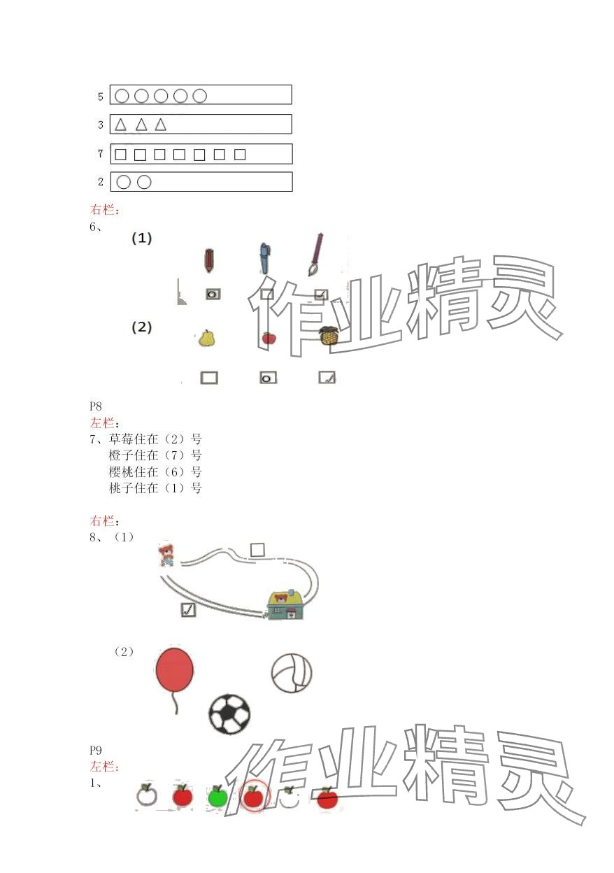 2024年寒假生活安徽少年兒童出版社一年級數學蘇教版 第5頁