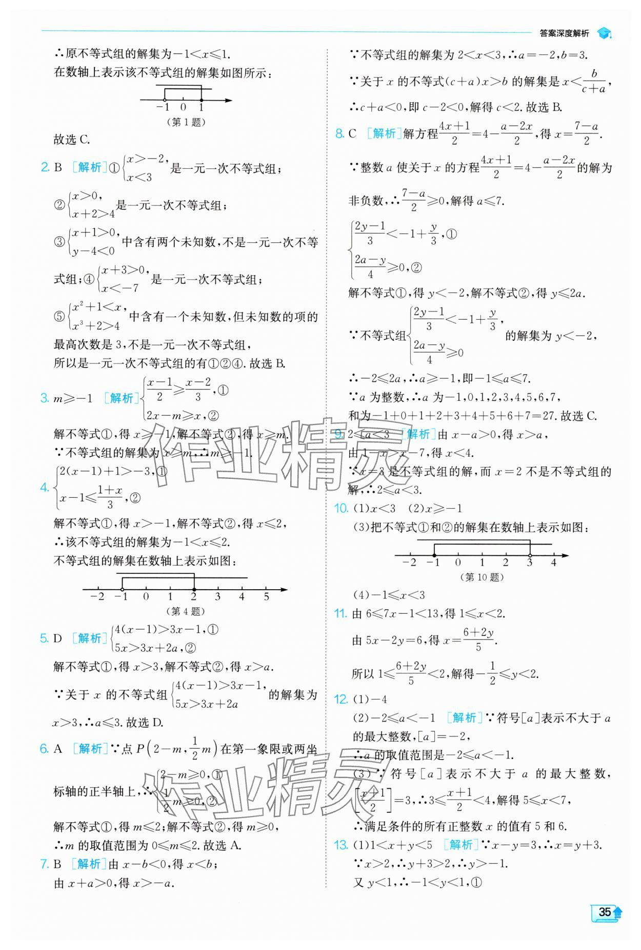 2024年實驗班提優(yōu)訓練八年級數(shù)學下冊北師大版 參考答案第35頁