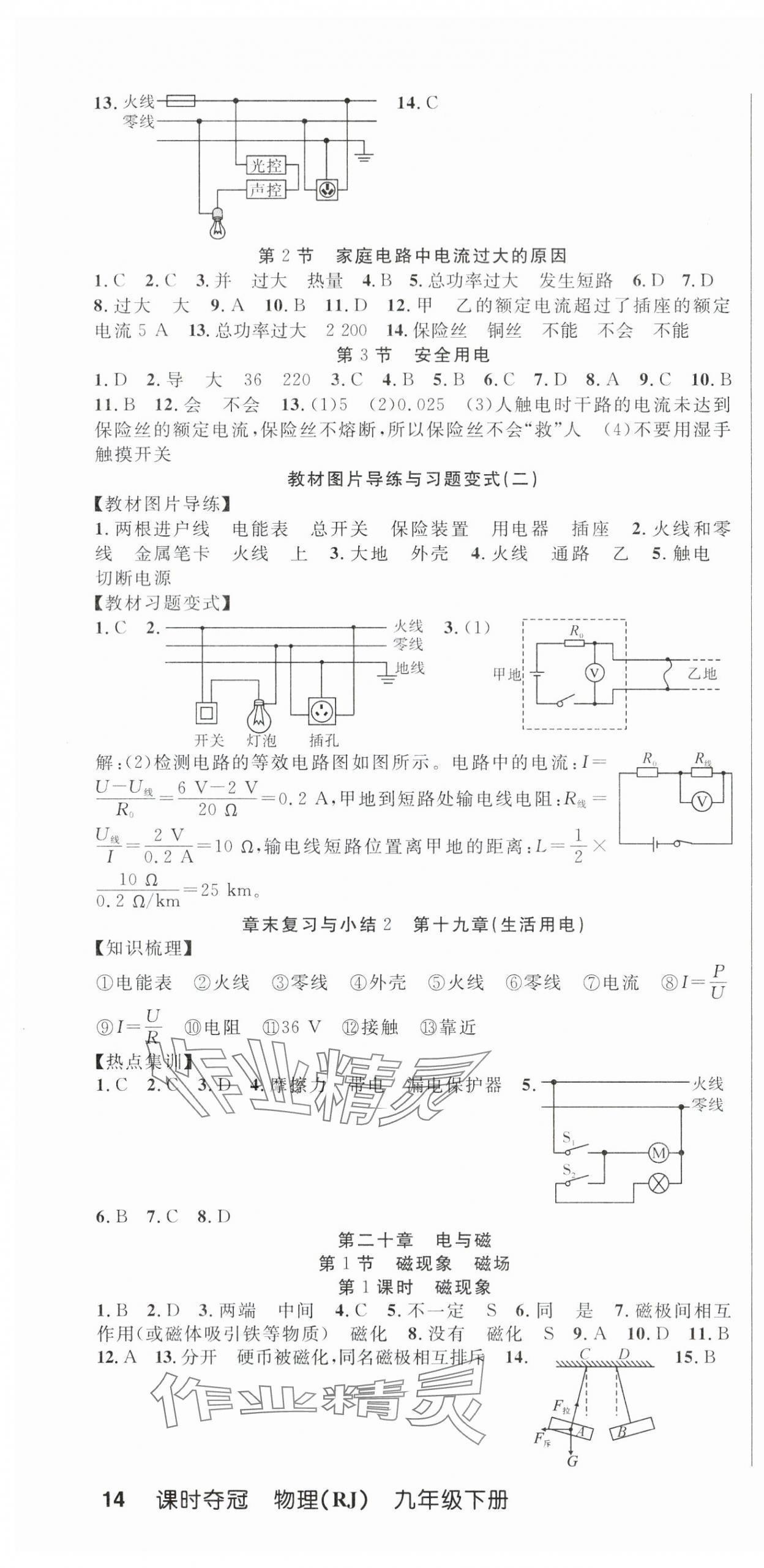 2024年课时夺冠九年级物理下册人教版 参考答案第4页