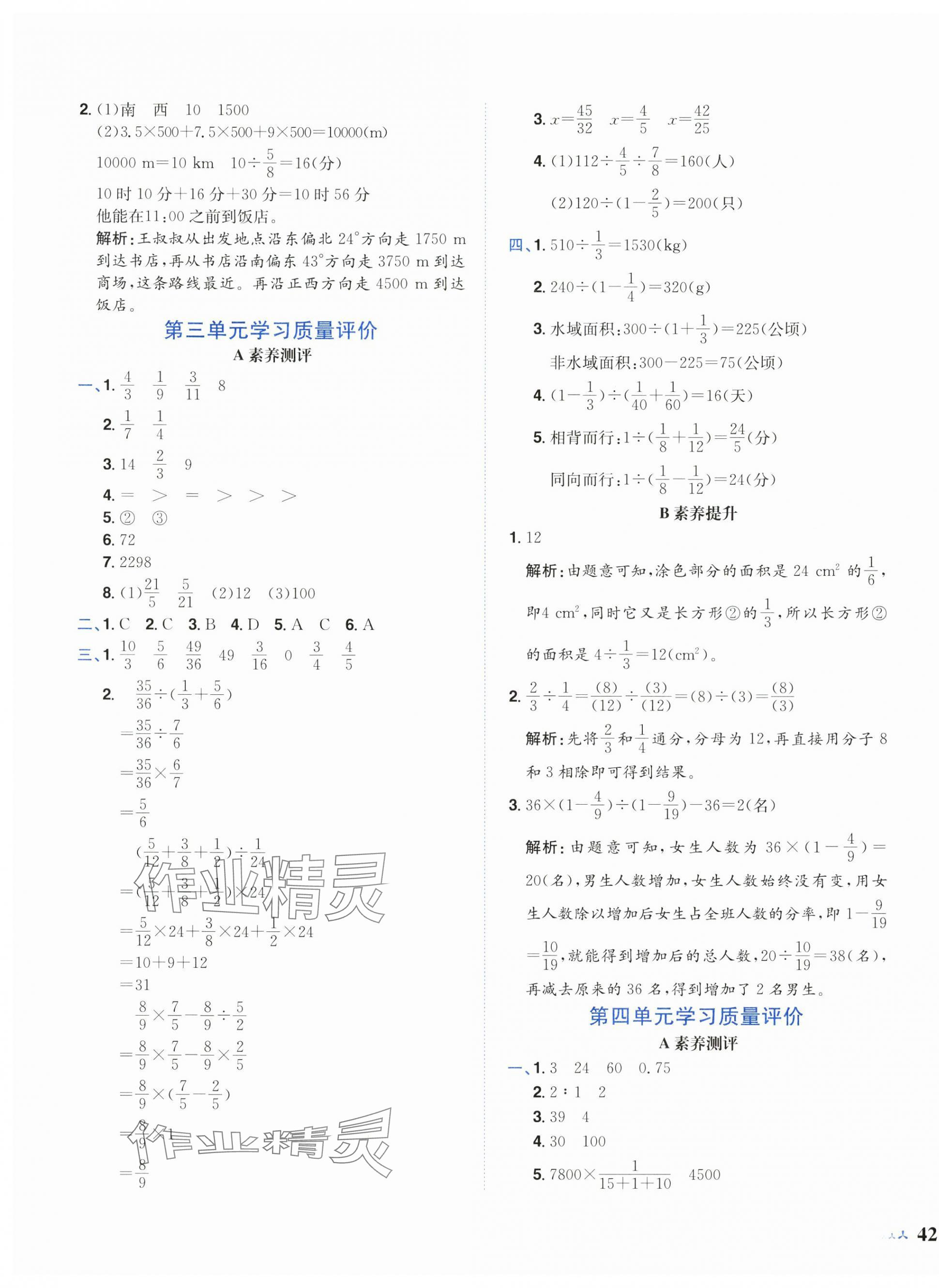 2024年黃岡小狀元達標卷六年級數(shù)學上冊人教廣東專版 第3頁