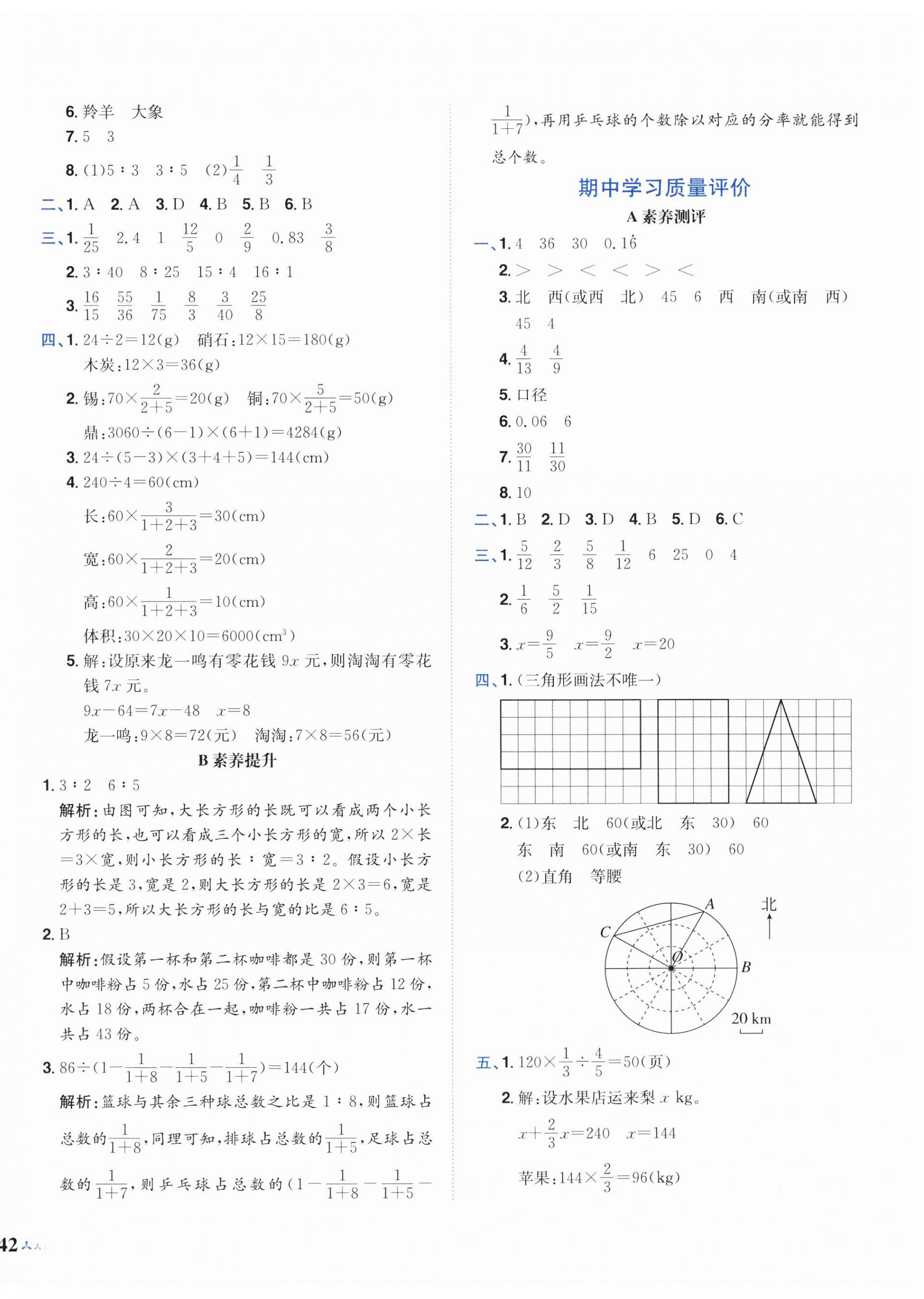 2024年黃岡小狀元達標卷六年級數(shù)學(xué)上冊人教廣東專版 第4頁