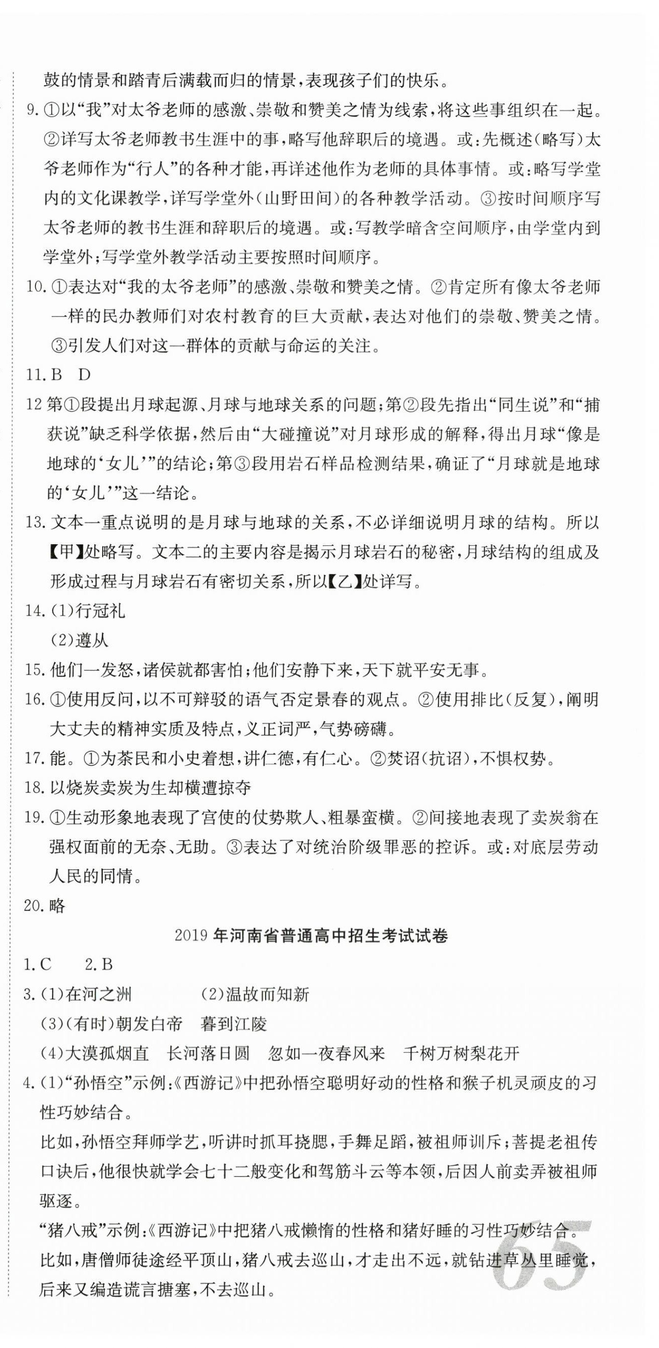 2024年晨祥學(xué)成教育河南省中考試題匯編精選31套語文 第9頁