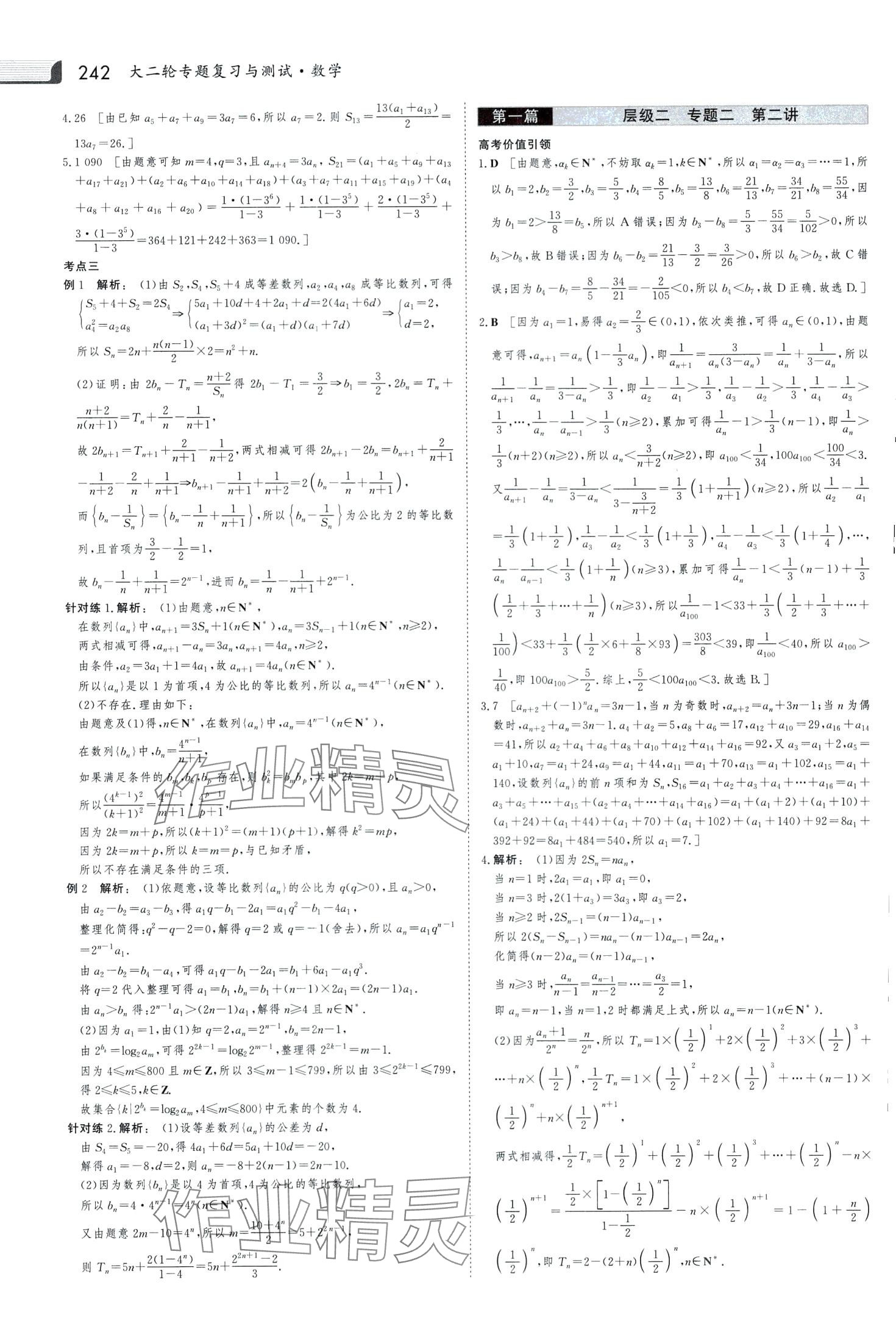 2024年金版新学案大二轮专题复习与测试高中数学通用版河北专版 第16页