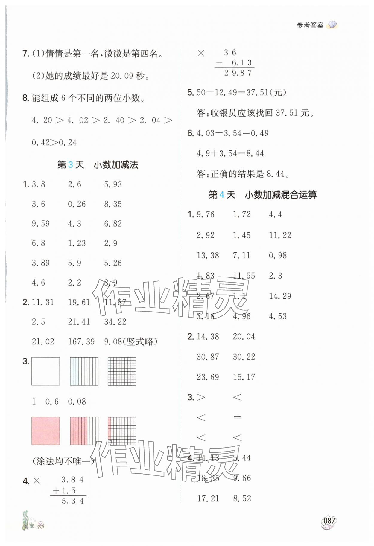 2024年一本暑假計(jì)算加應(yīng)用題四年級數(shù)學(xué)北師大版 參考答案第2頁