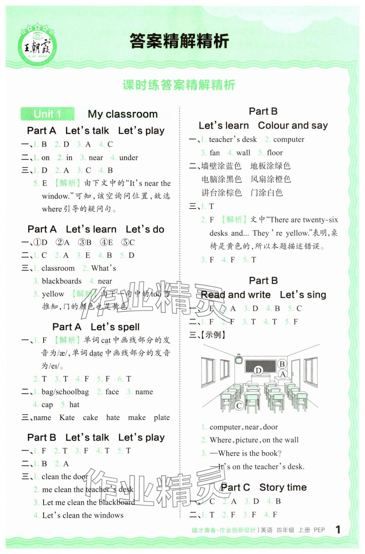 2024年王朝霞德才兼?zhèn)渥鳂I(yè)創(chuàng)新設(shè)計四年級英語上冊人教版 第1頁