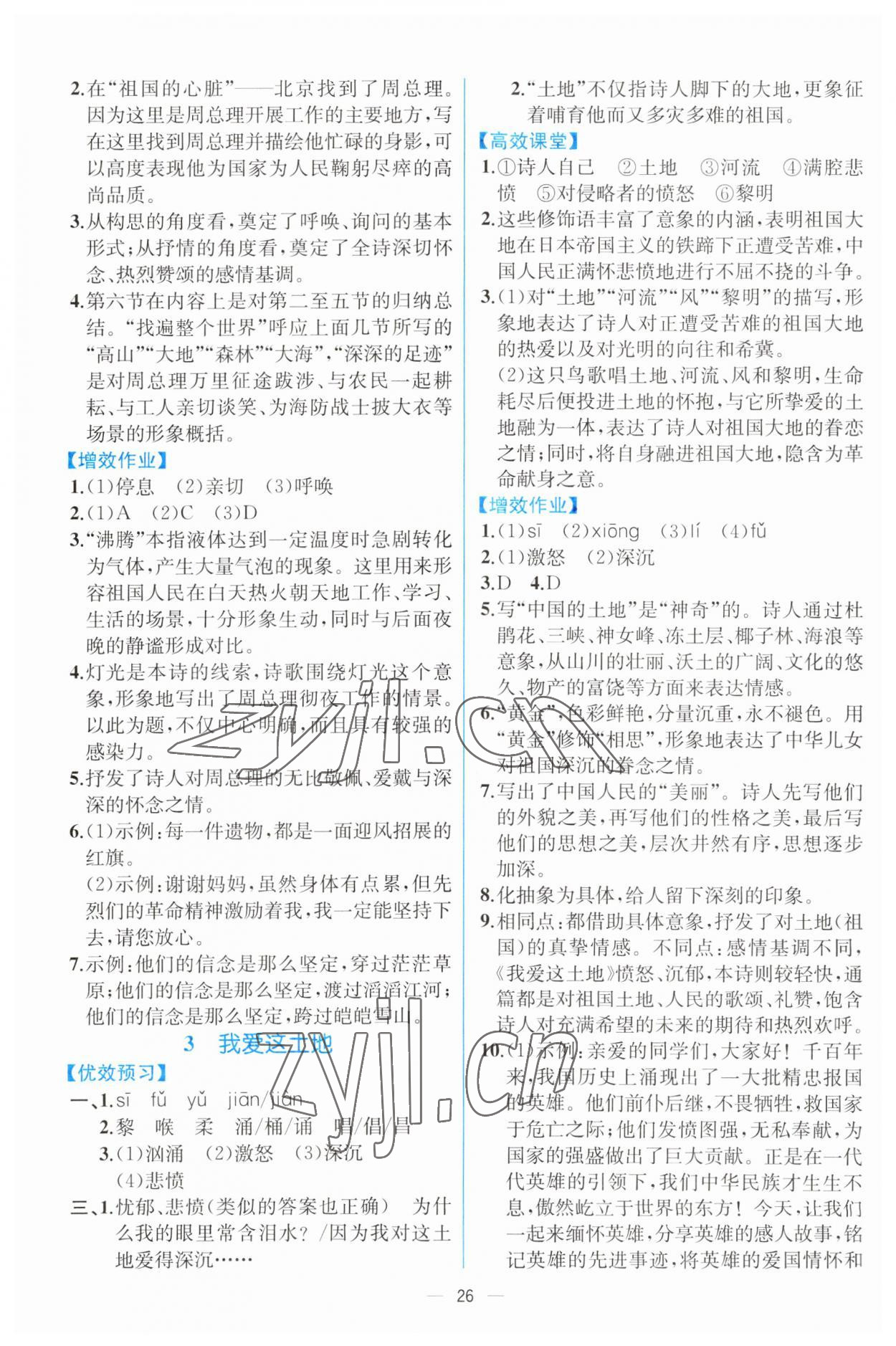 2023年人教金学典同步解析与测评九年级语文上册人教版云南专版 第2页