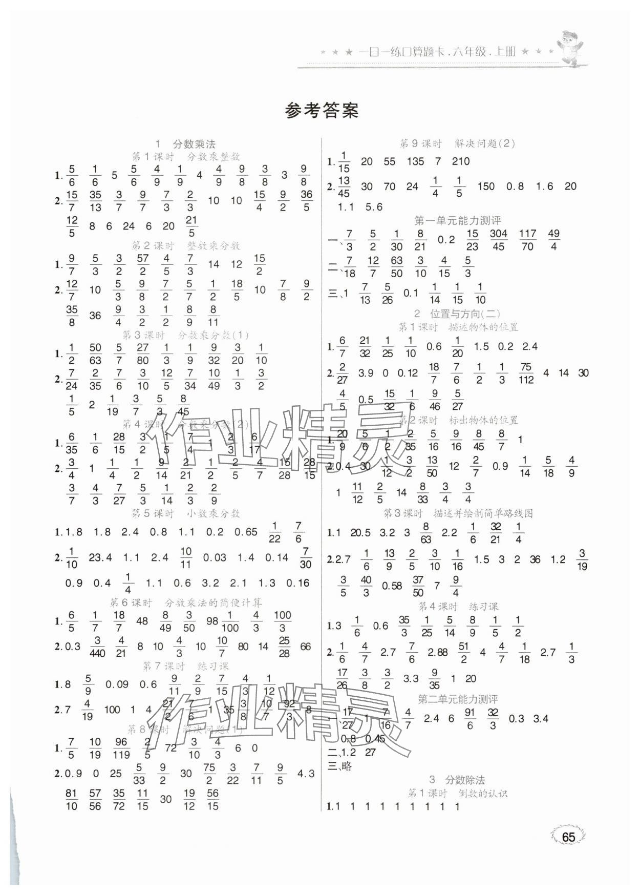 2023年1日1练口算题卡六年级上册人教版 第1页