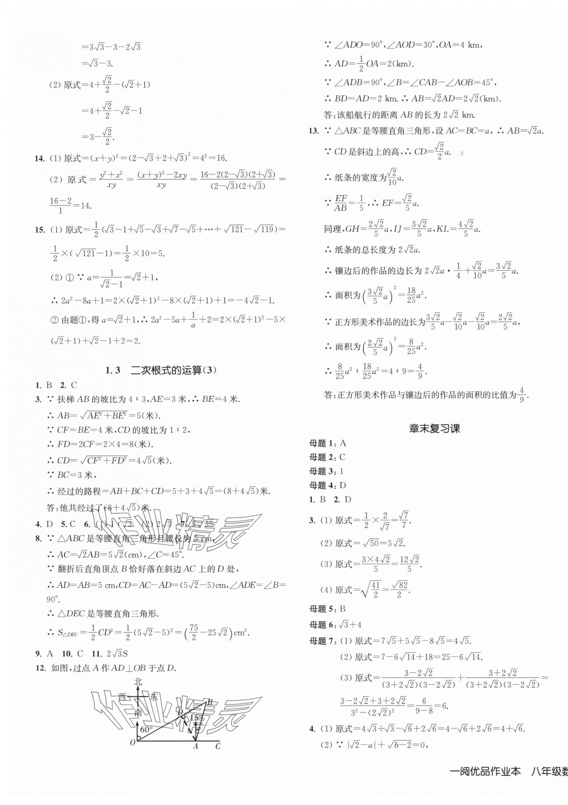 2024年一阅优品作业本八年级数学下册浙教版 第3页