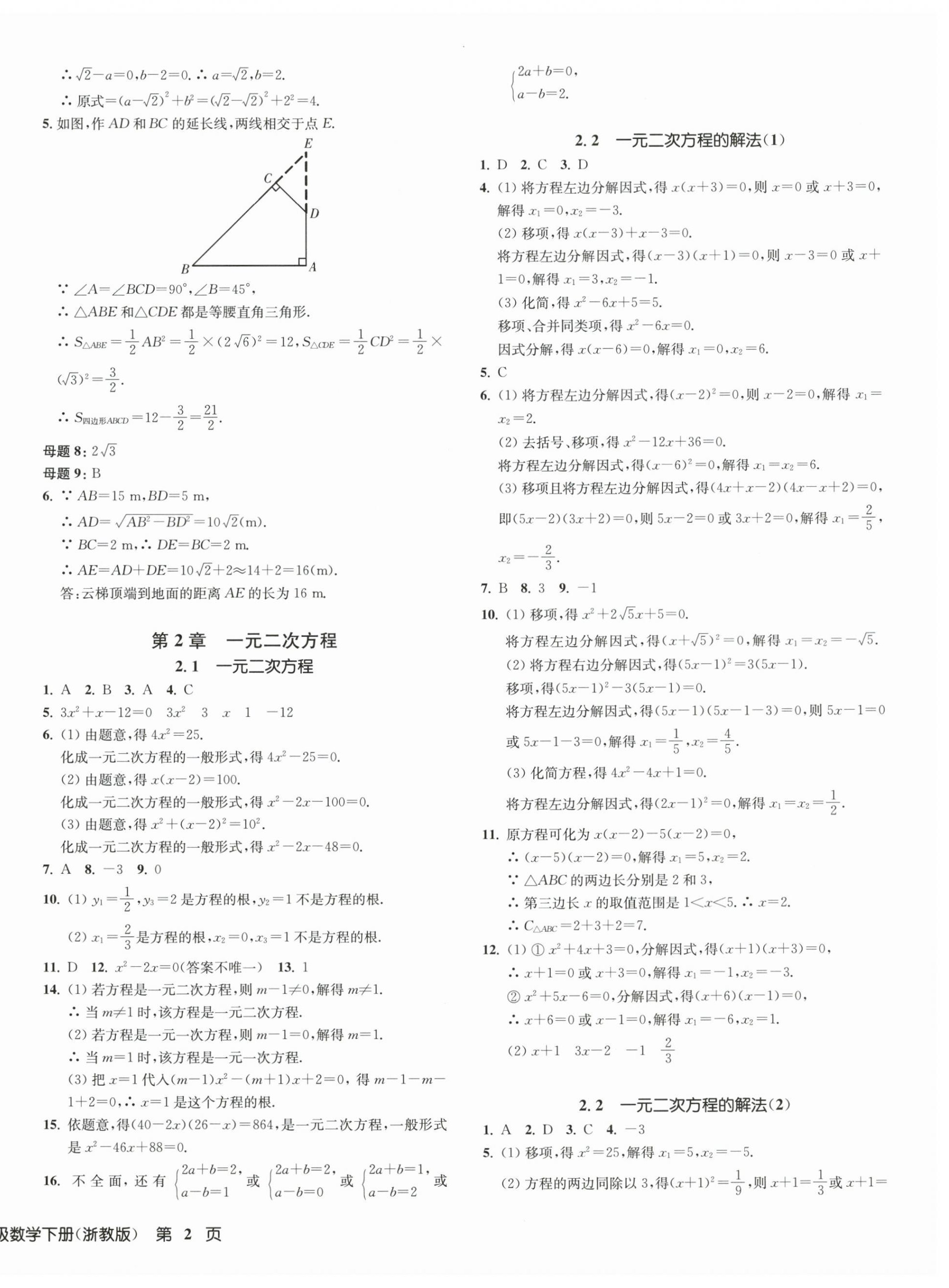 2024年一阅优品作业本八年级数学下册浙教版 第4页