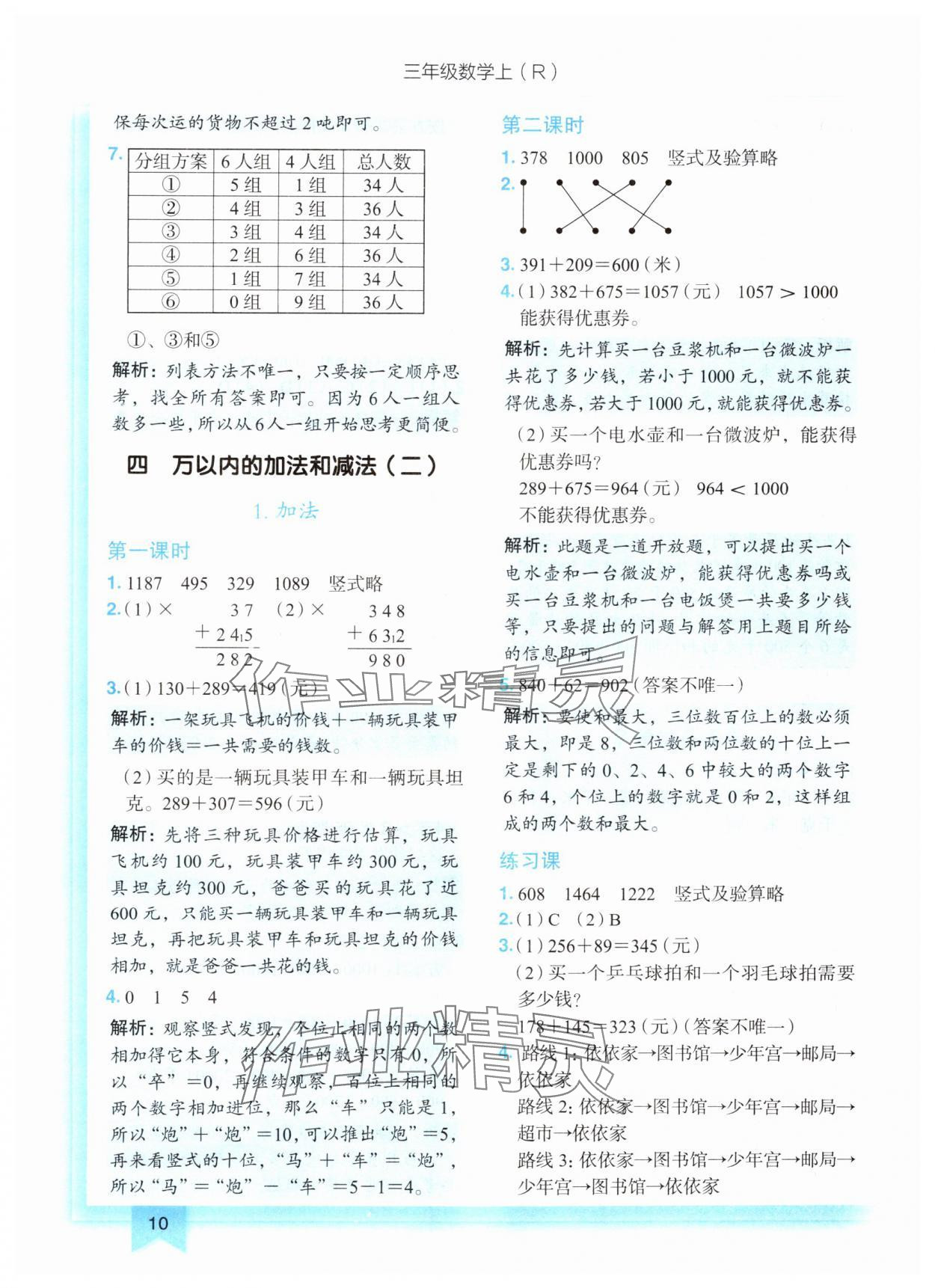 2024年黃岡小狀元作業(yè)本三年級(jí)數(shù)學(xué)上冊(cè)人教版 第10頁