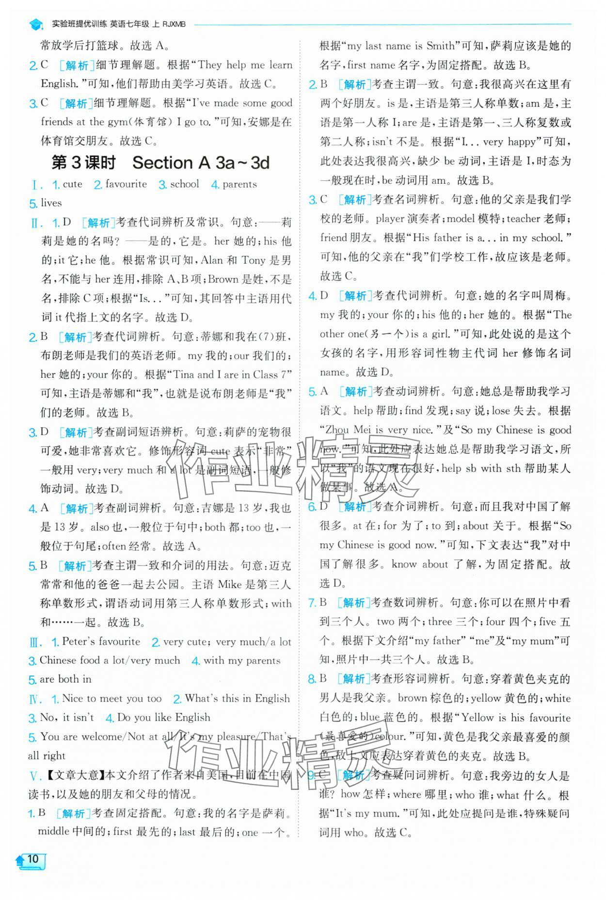 2024年实验班提优训练七年级英语上册人教版 第10页