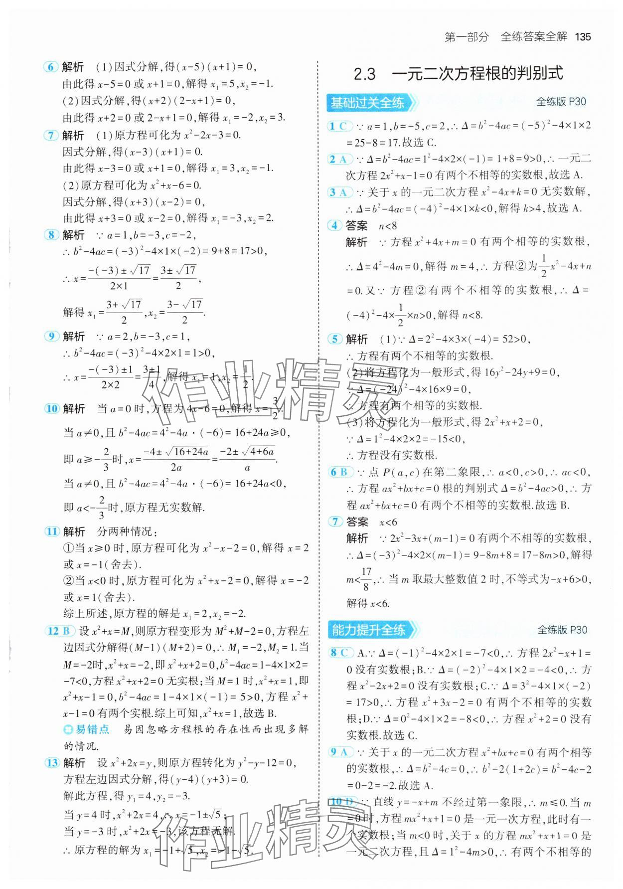 2024年5年中考3年模拟初中数学九年级上册湘教版 第17页