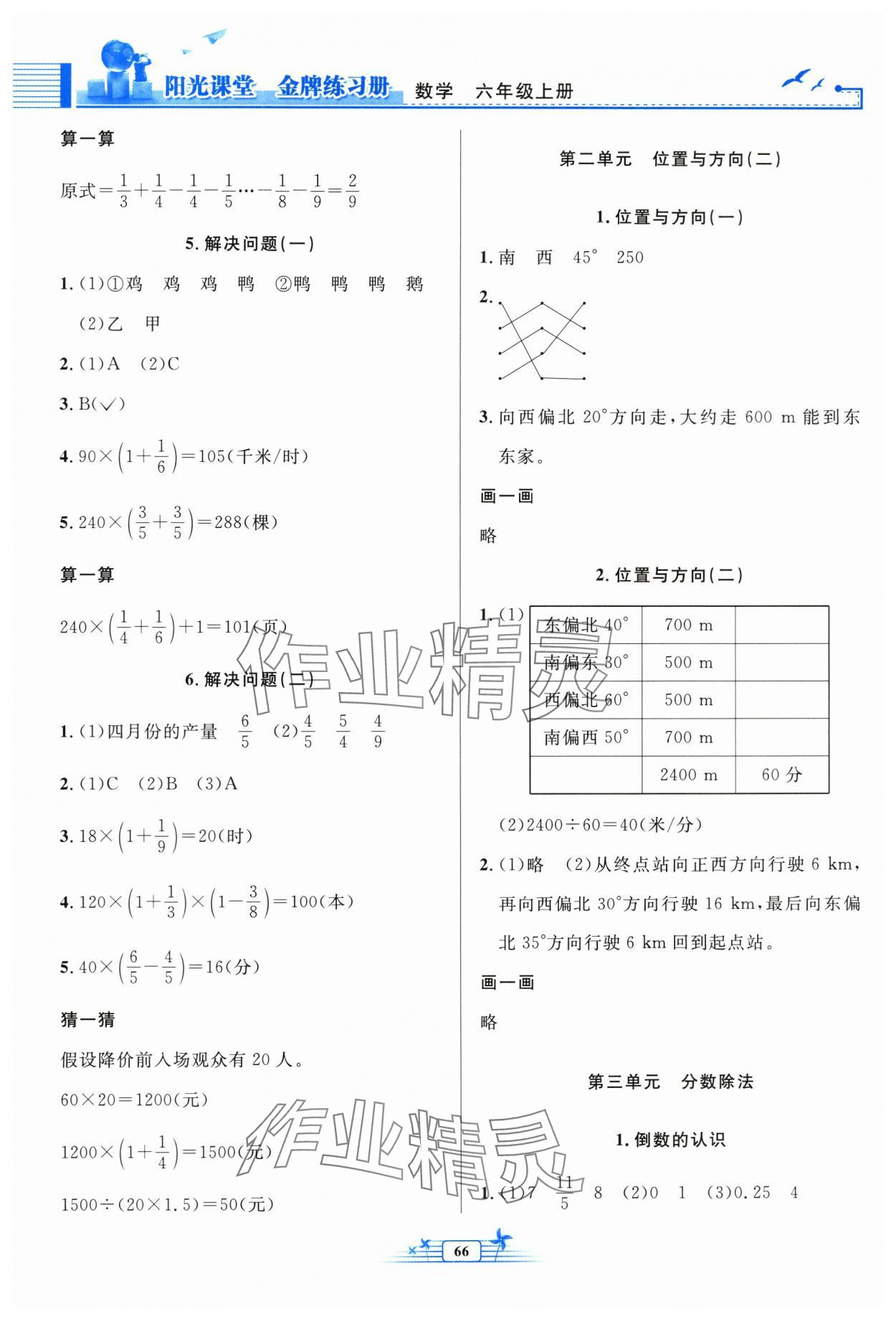 2024年陽光課堂金牌練習(xí)冊(cè)六年級(jí)數(shù)學(xué)上冊(cè)人教版福建專版 參考答案第2頁