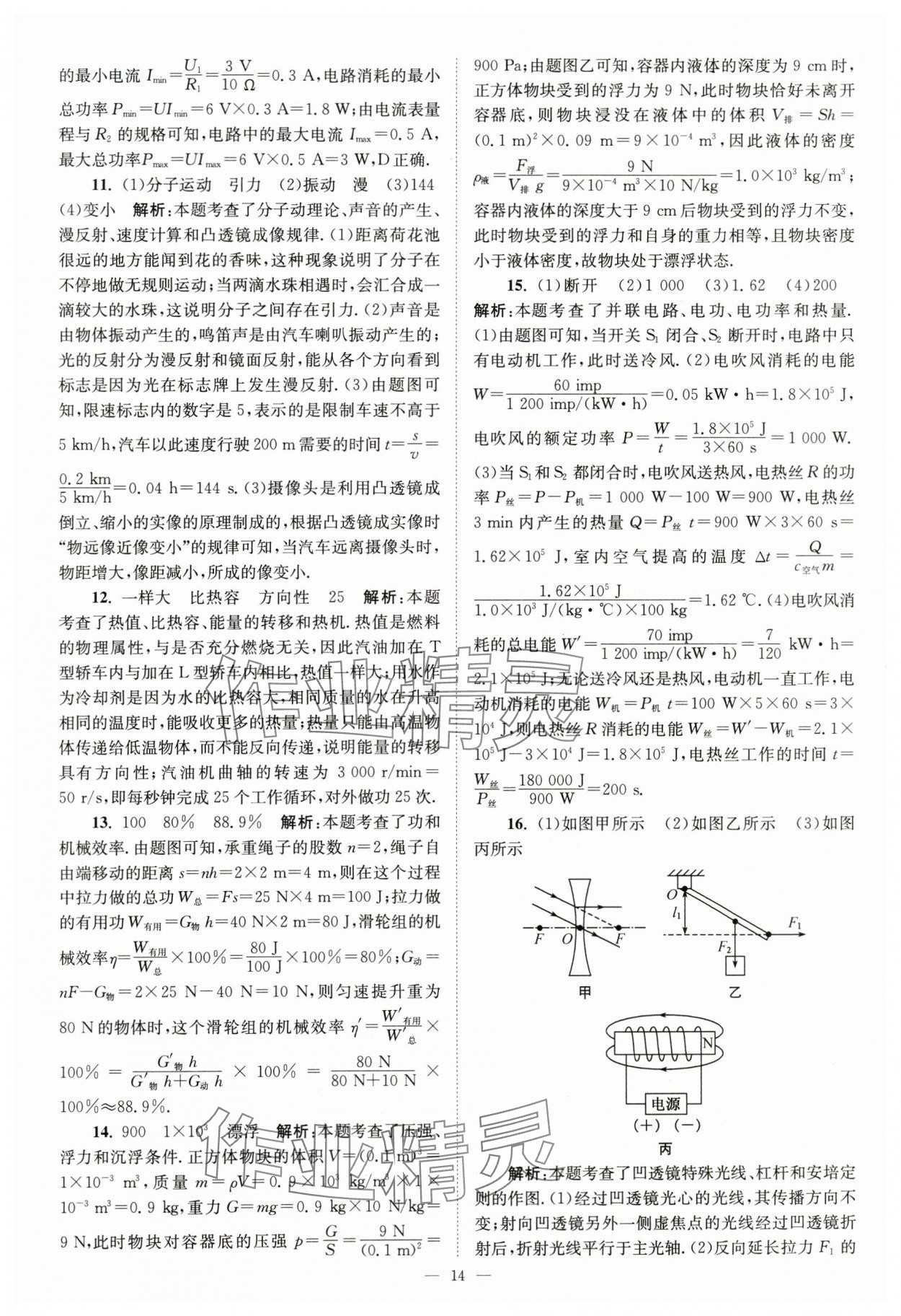 2024年江苏13大市中考28套卷中考物理 参考答案第14页