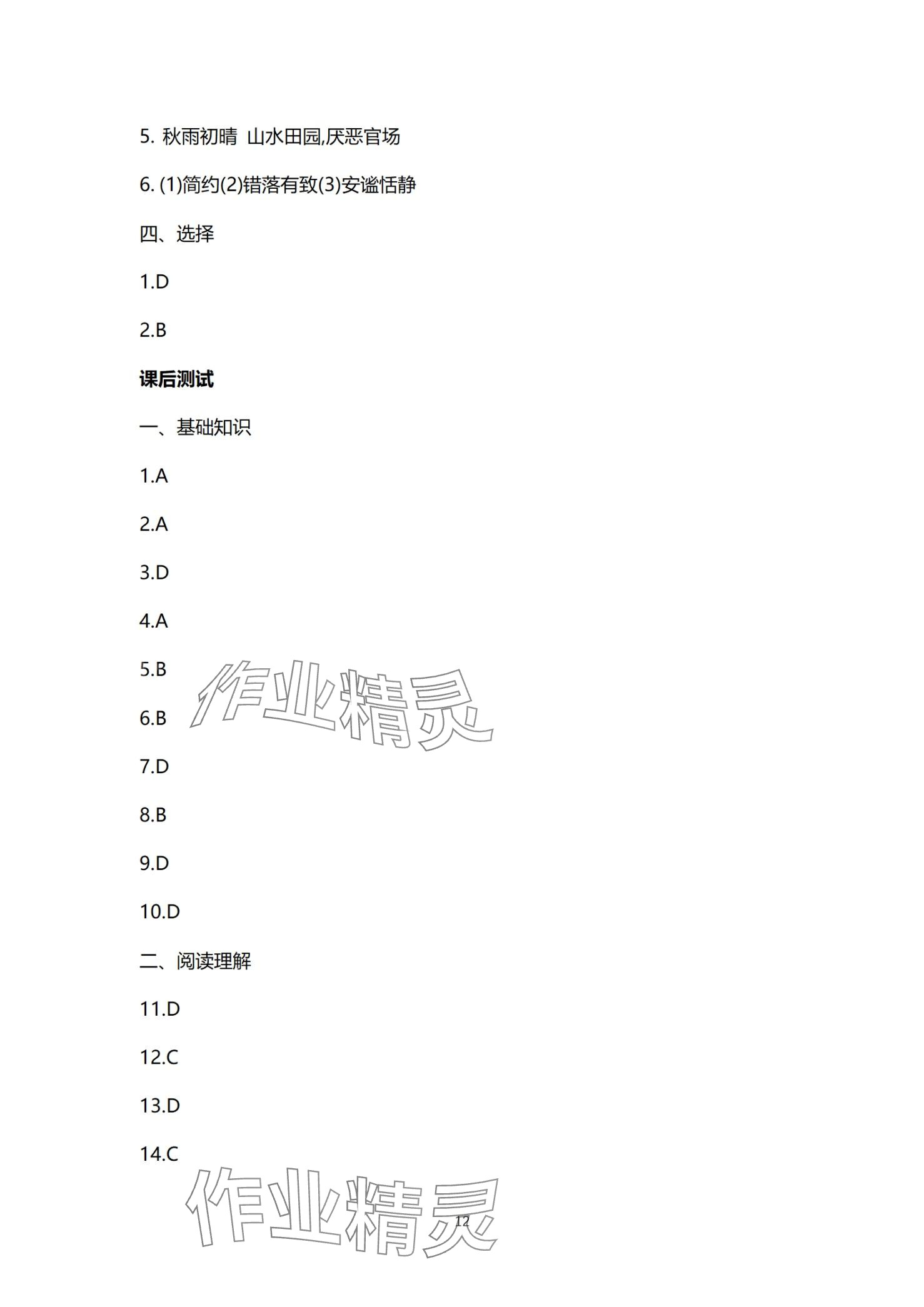 2024年单招新学径导学导练语文第四册 第12页