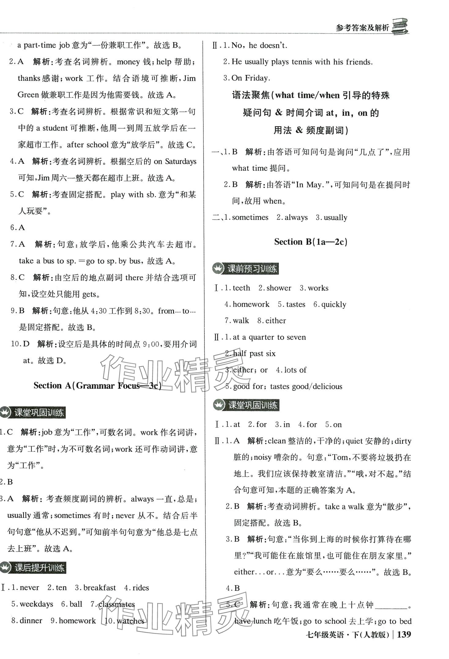 2024年1加1輕巧奪冠優(yōu)化訓(xùn)練七年級(jí)英語下冊(cè)人教版銀版 第4頁