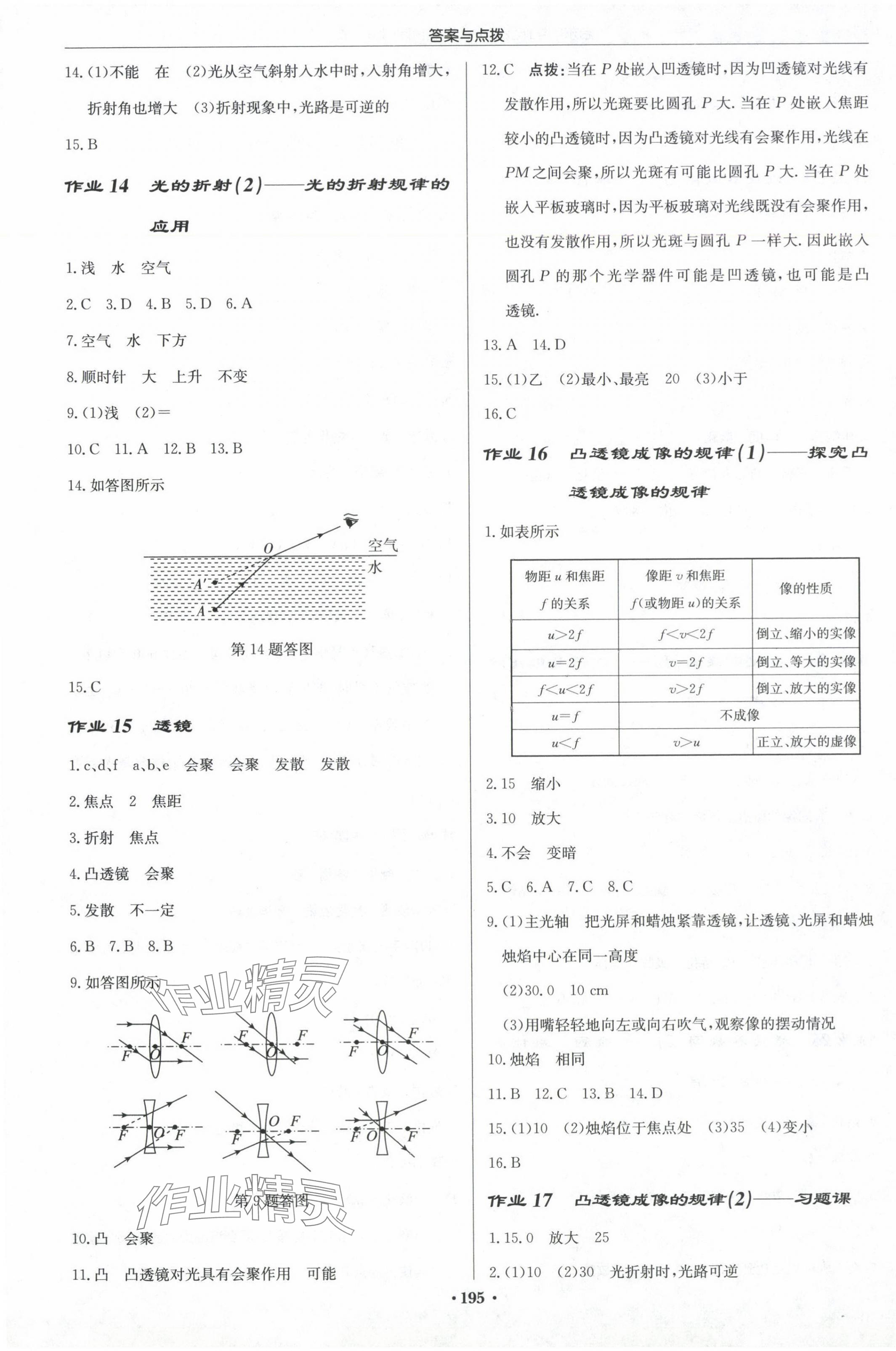 2024年啟東中學(xué)作業(yè)本八年級物理上冊江蘇版 第5頁