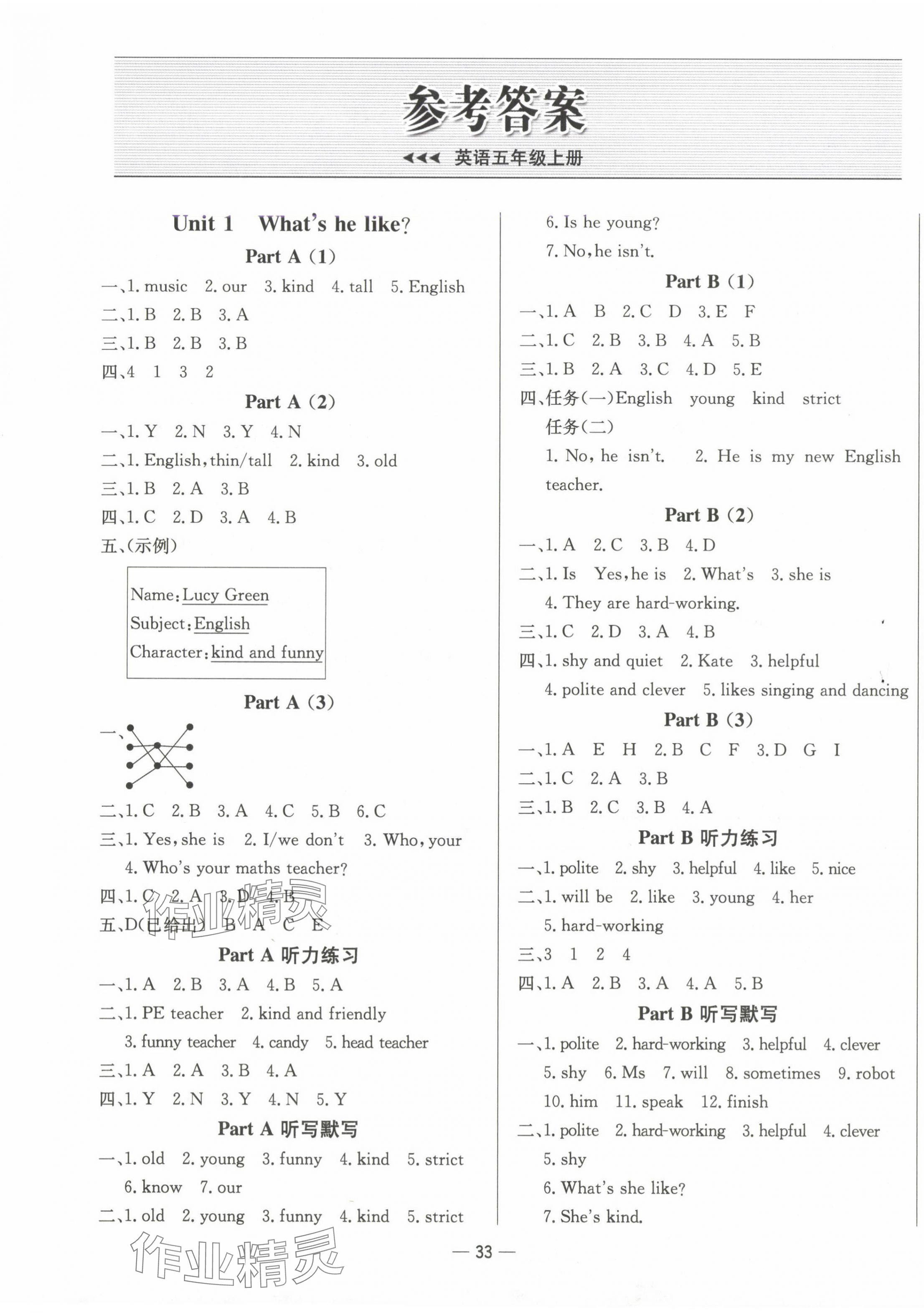 2024年新課標(biāo)同步學(xué)練測五年級英語上冊人教版 第1頁