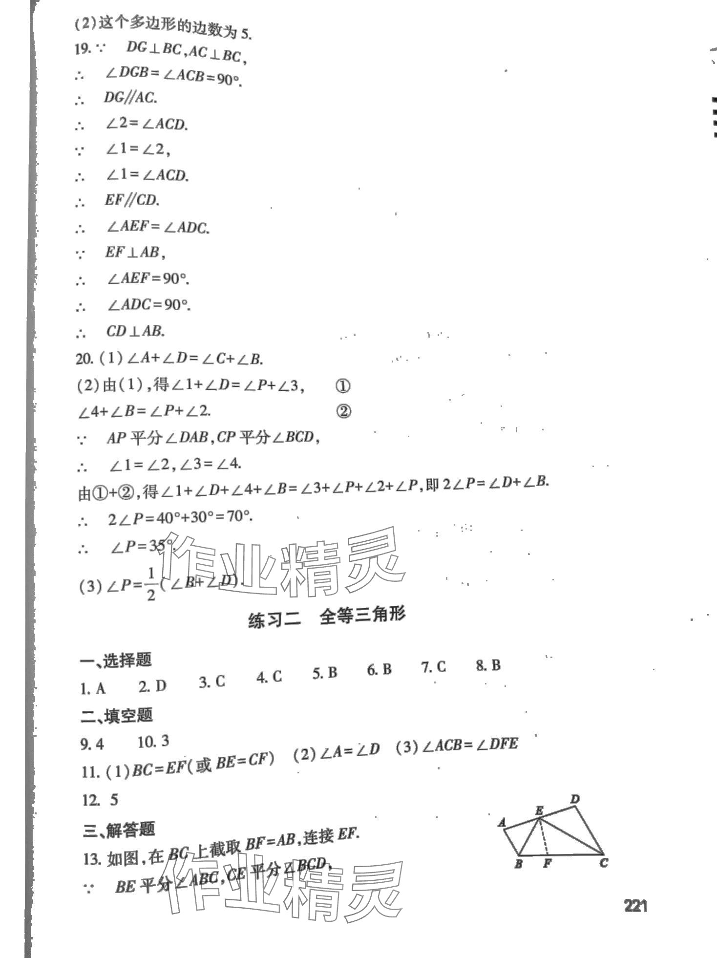 2024年快樂(lè)寒假山西教育出版社八年級(jí)綜合B版 第3頁(yè)